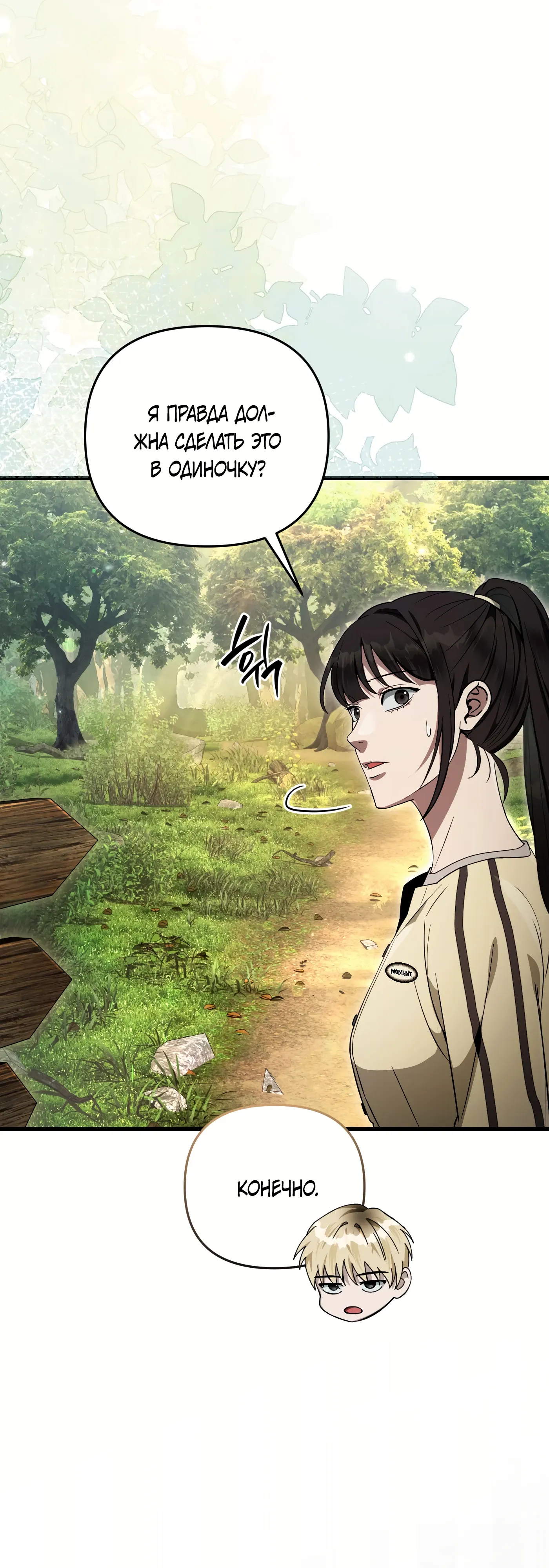 Манга Охотник из другого мира ввёл всех в заблуждение - Глава 70 Страница 2