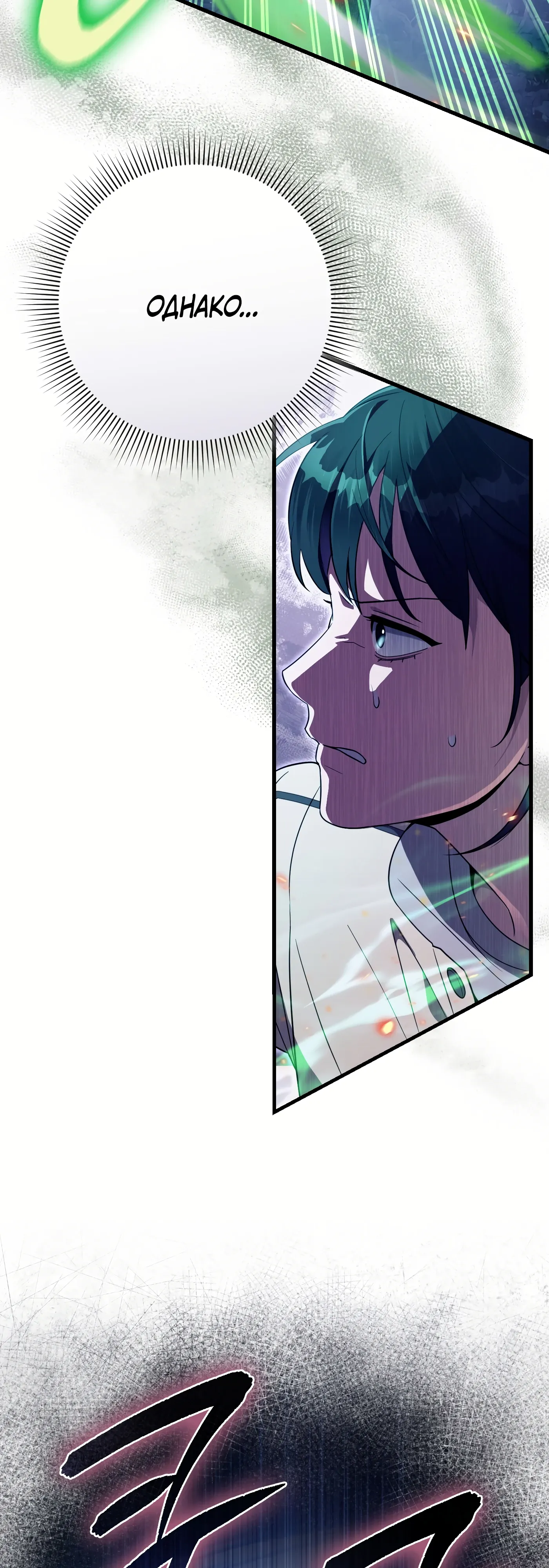 Манга Охотник из другого мира ввёл всех в заблуждение - Глава 70 Страница 41