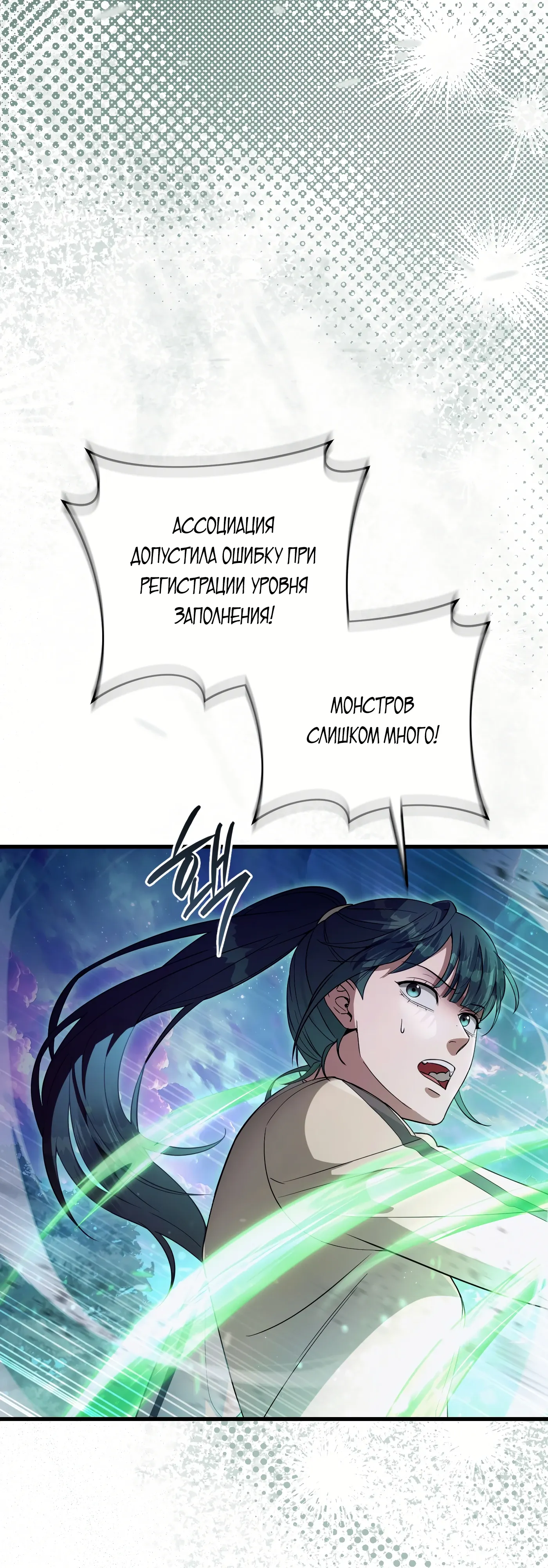 Манга Охотник из другого мира ввёл всех в заблуждение - Глава 70 Страница 50
