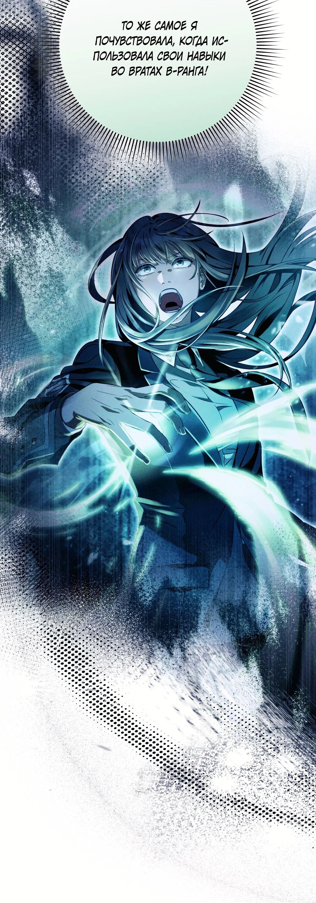 Манга Охотник из другого мира ввёл всех в заблуждение - Глава 69 Страница 16