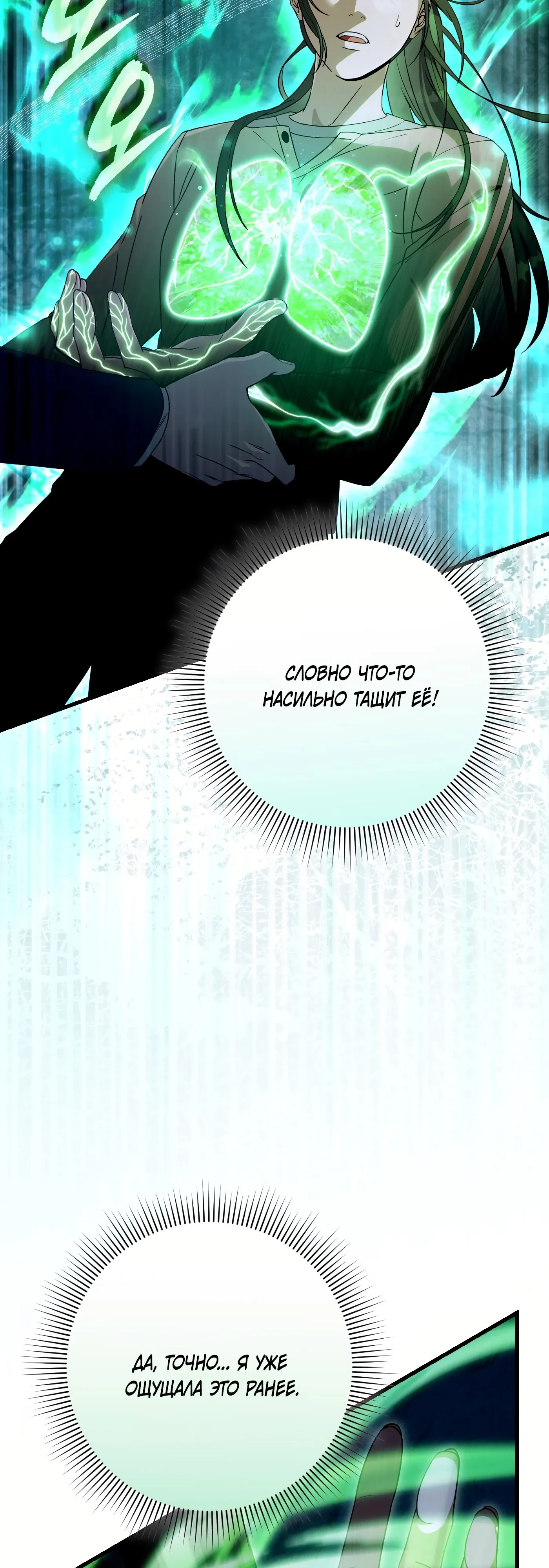 Манга Охотник из другого мира ввёл всех в заблуждение - Глава 69 Страница 13