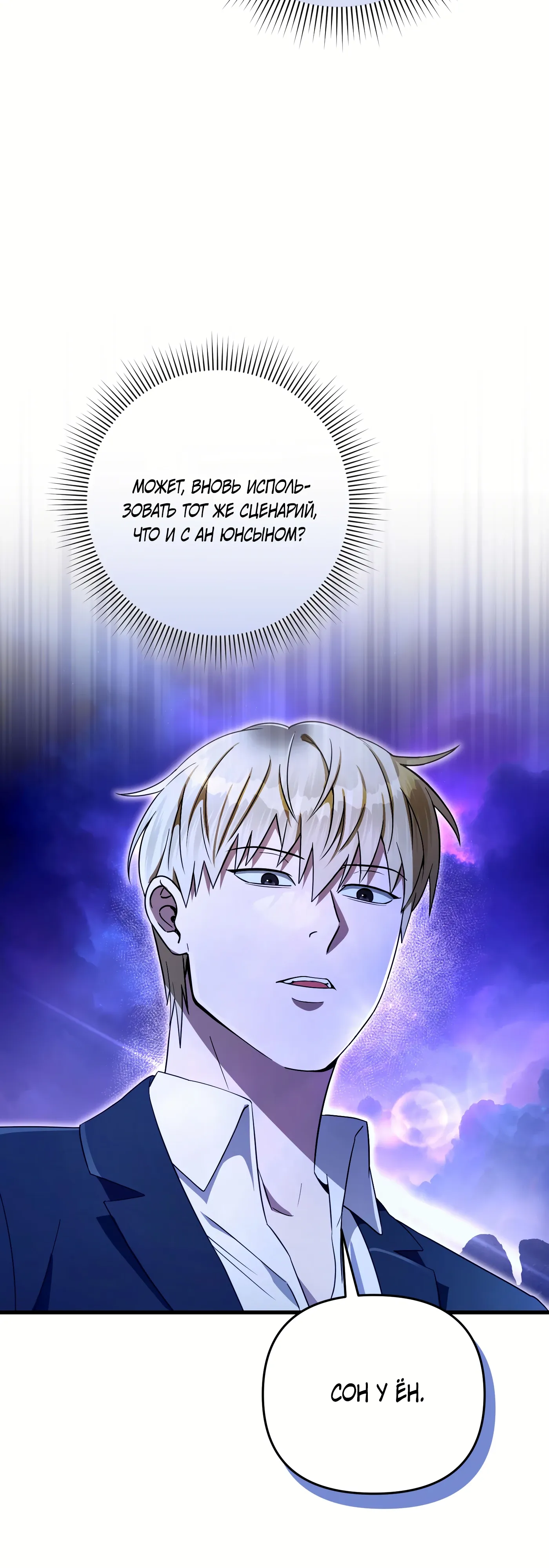 Манга Охотник из другого мира ввёл всех в заблуждение - Глава 69 Страница 48