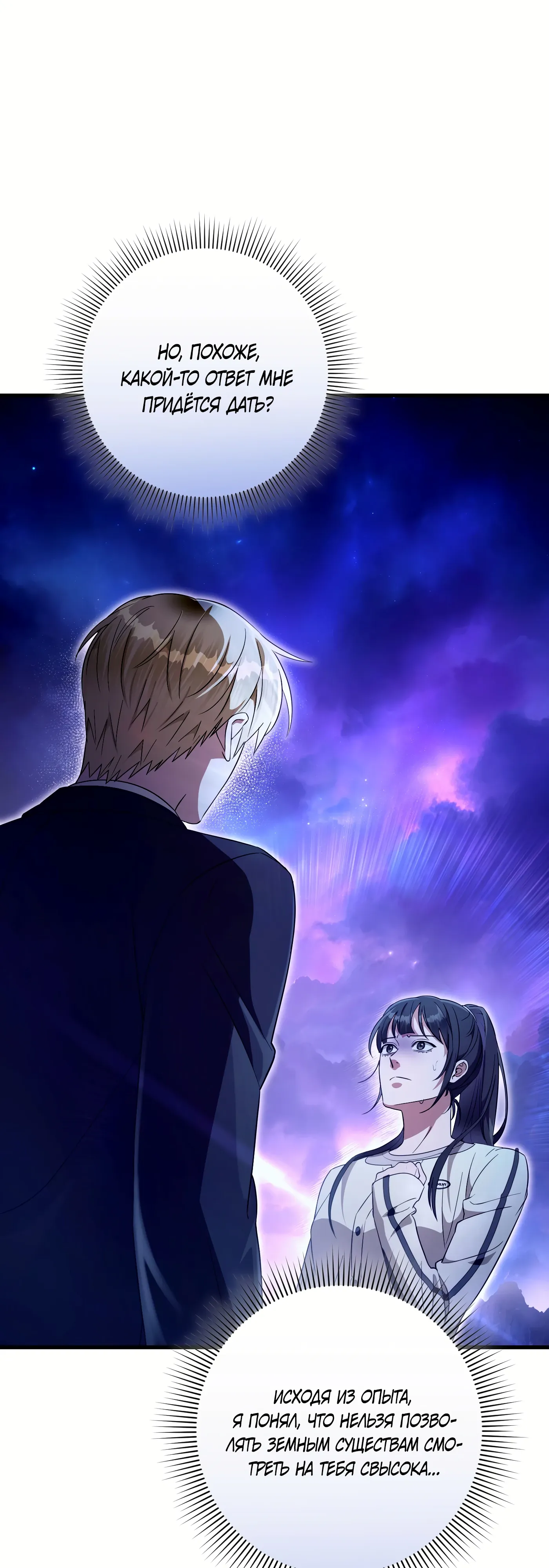 Манга Охотник из другого мира ввёл всех в заблуждение - Глава 69 Страница 47