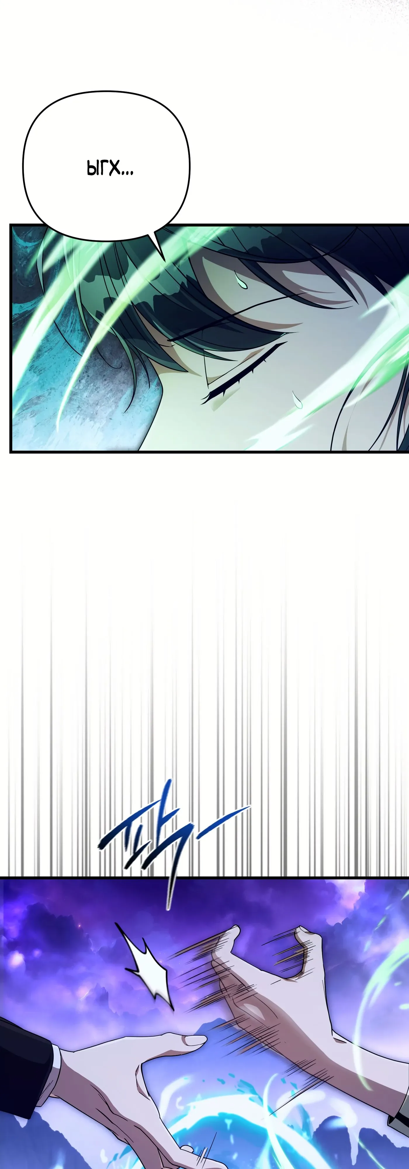 Манга Охотник из другого мира ввёл всех в заблуждение - Глава 69 Страница 17