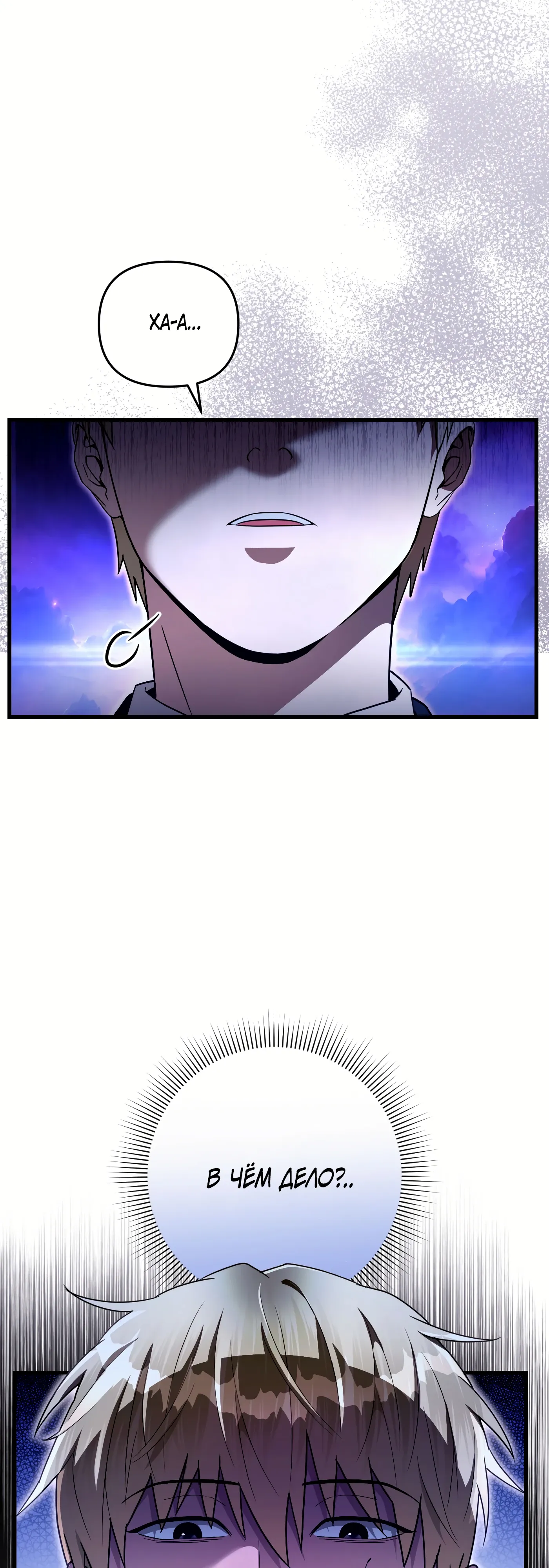 Манга Охотник из другого мира ввёл всех в заблуждение - Глава 69 Страница 45