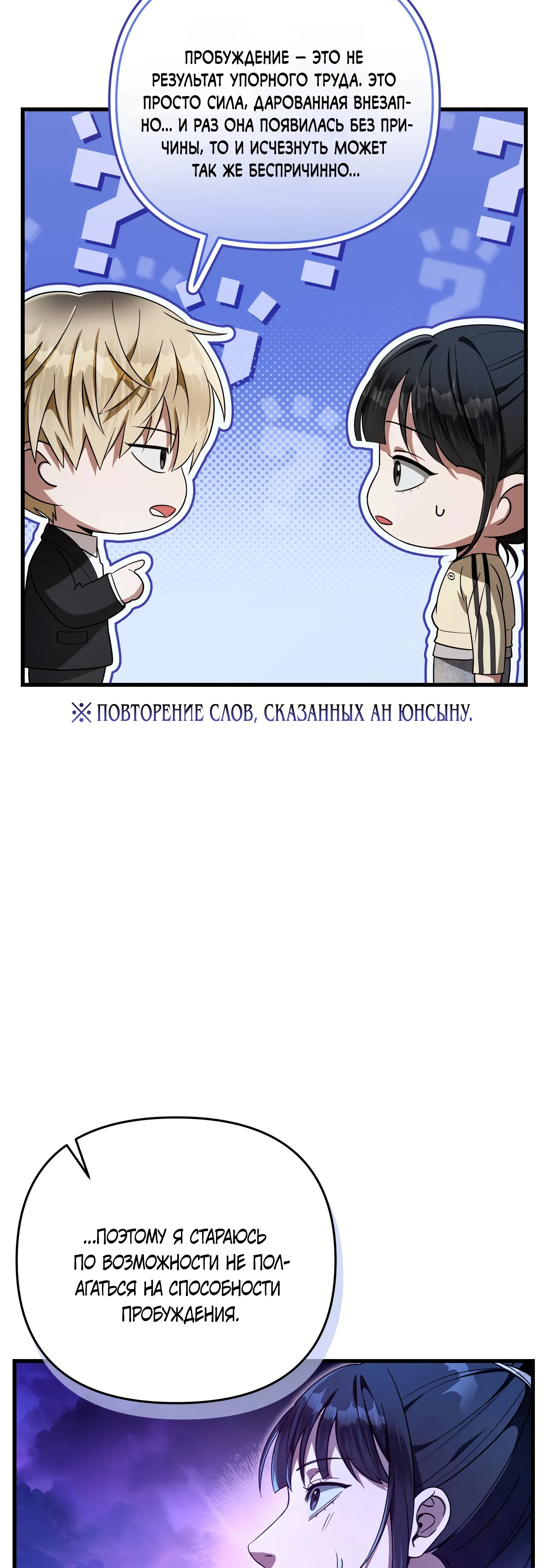 Манга Охотник из другого мира ввёл всех в заблуждение - Глава 69 Страница 50