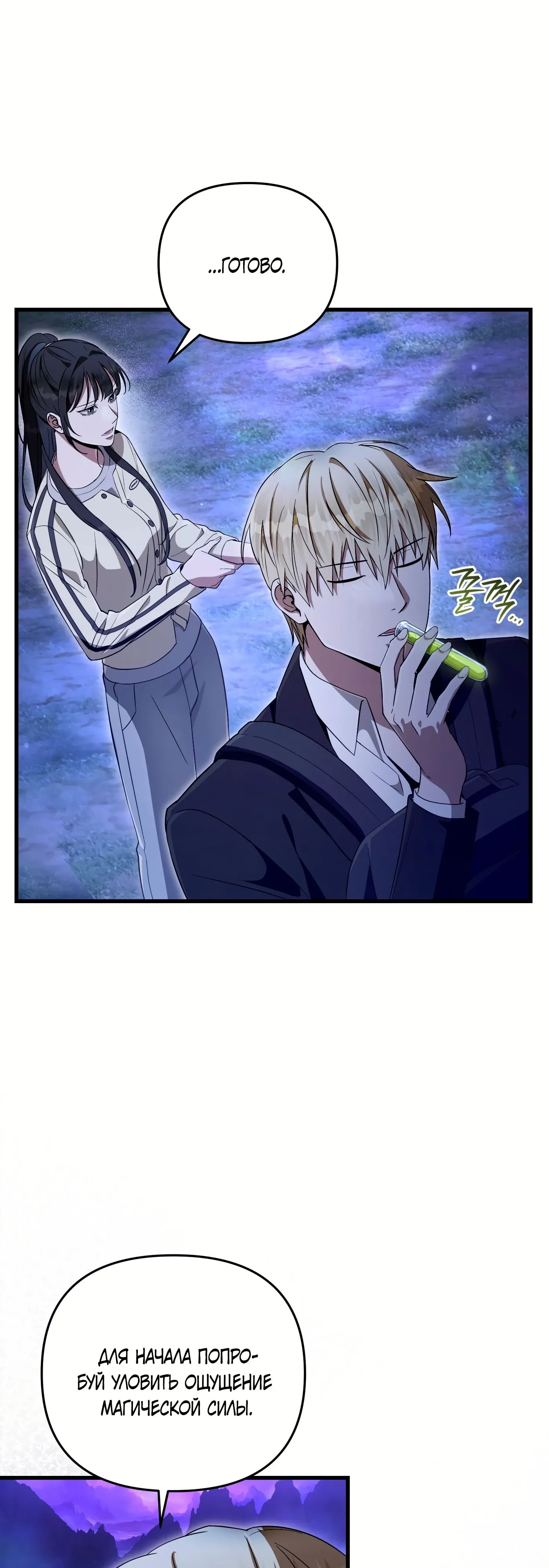 Манга Охотник из другого мира ввёл всех в заблуждение - Глава 69 Страница 8