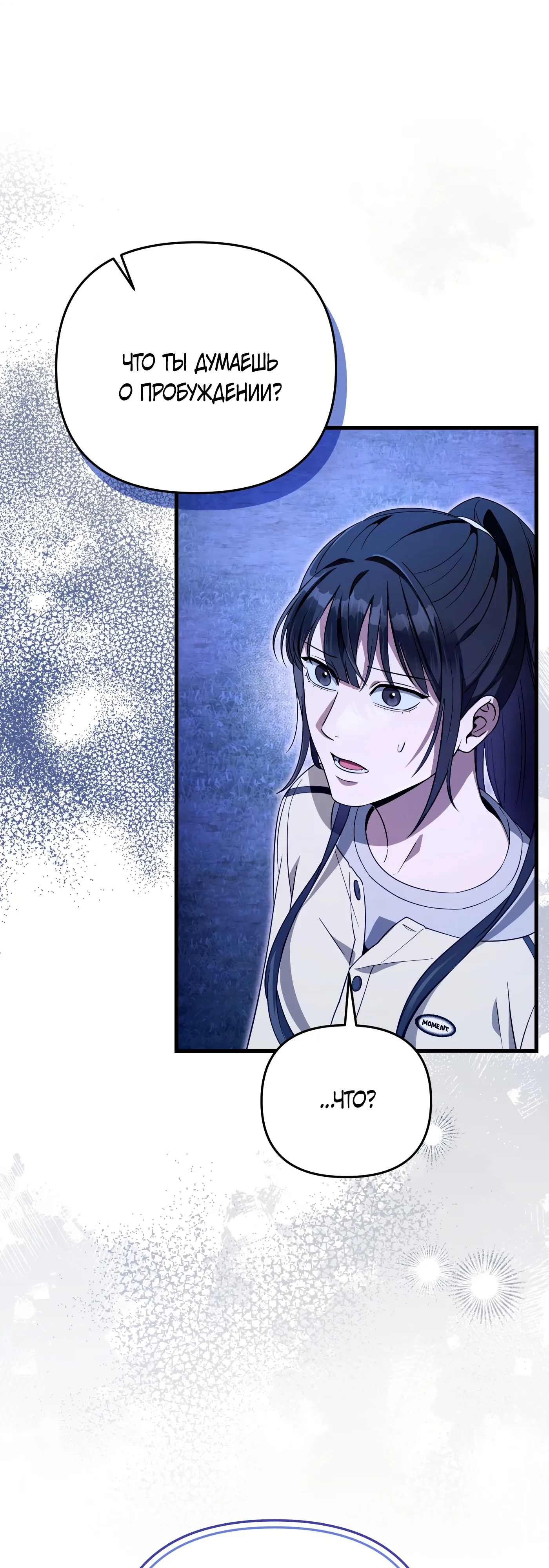 Манга Охотник из другого мира ввёл всех в заблуждение - Глава 69 Страница 49