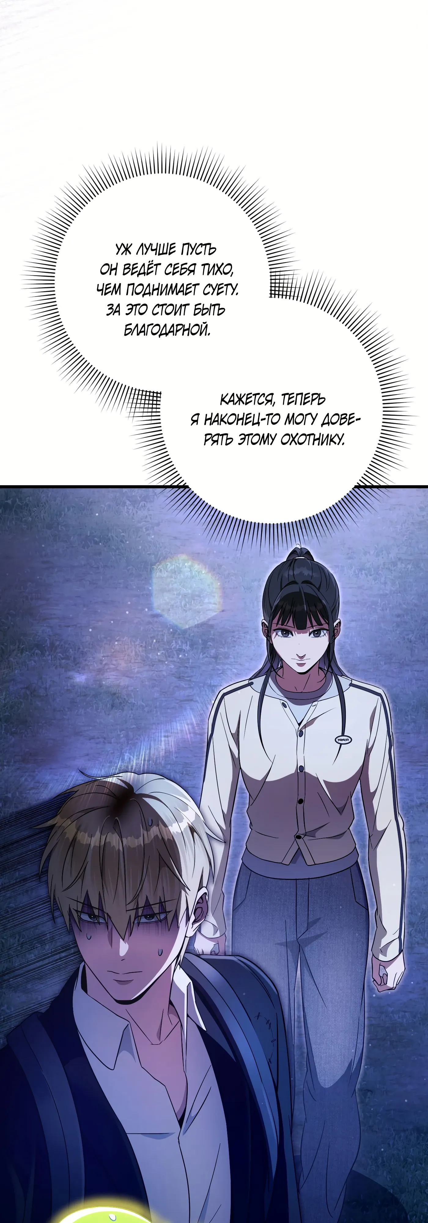 Манга Охотник из другого мира ввёл всех в заблуждение - Глава 69 Страница 61