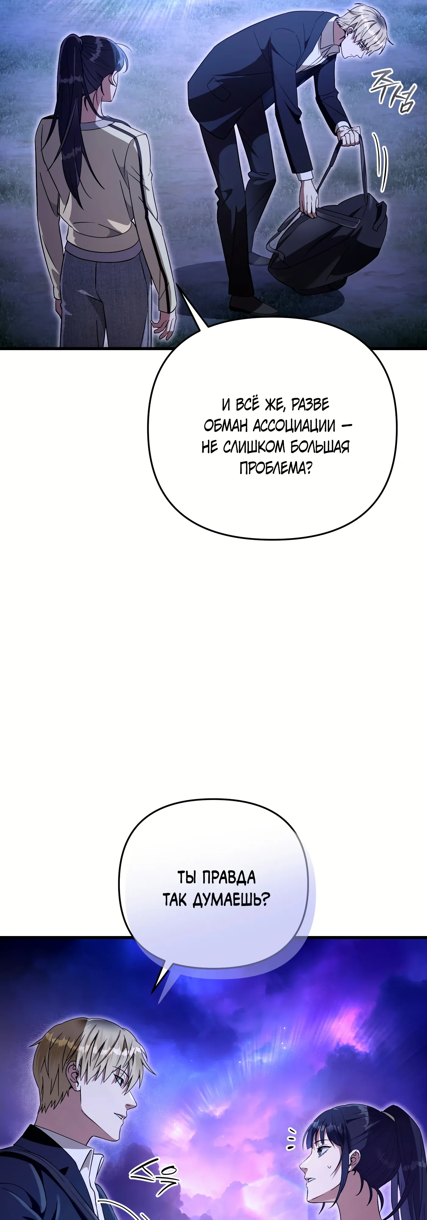 Манга Охотник из другого мира ввёл всех в заблуждение - Глава 69 Страница 58