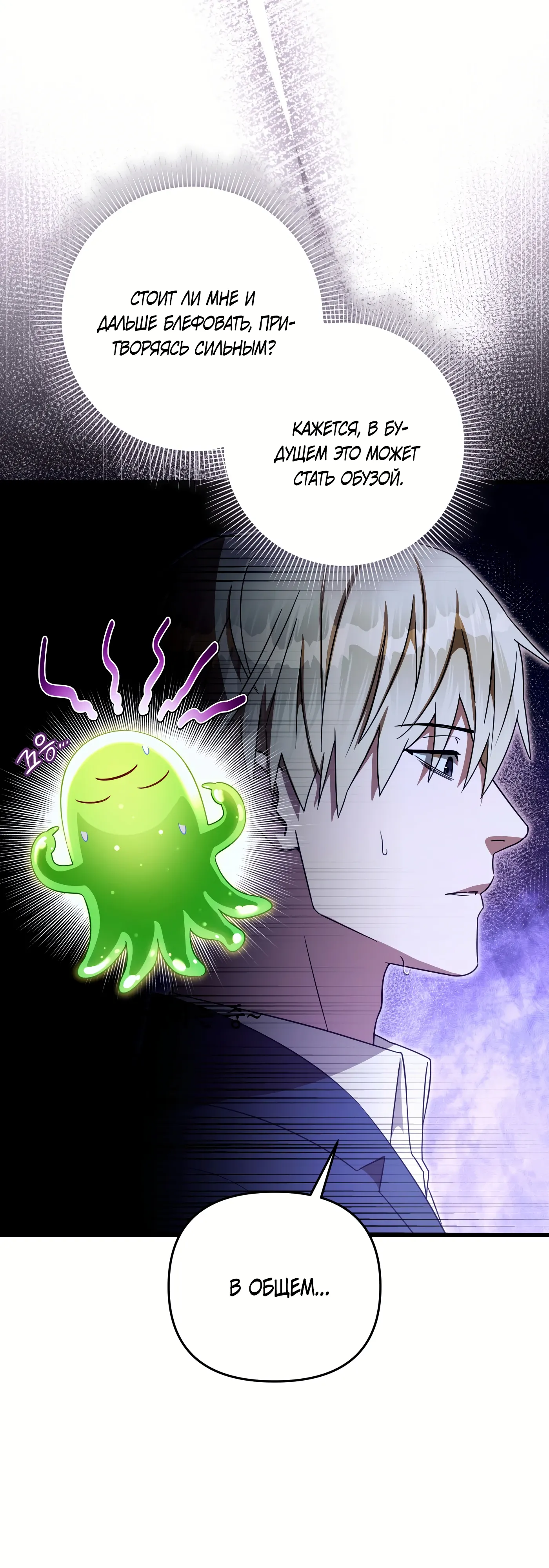 Манга Охотник из другого мира ввёл всех в заблуждение - Глава 69 Страница 54