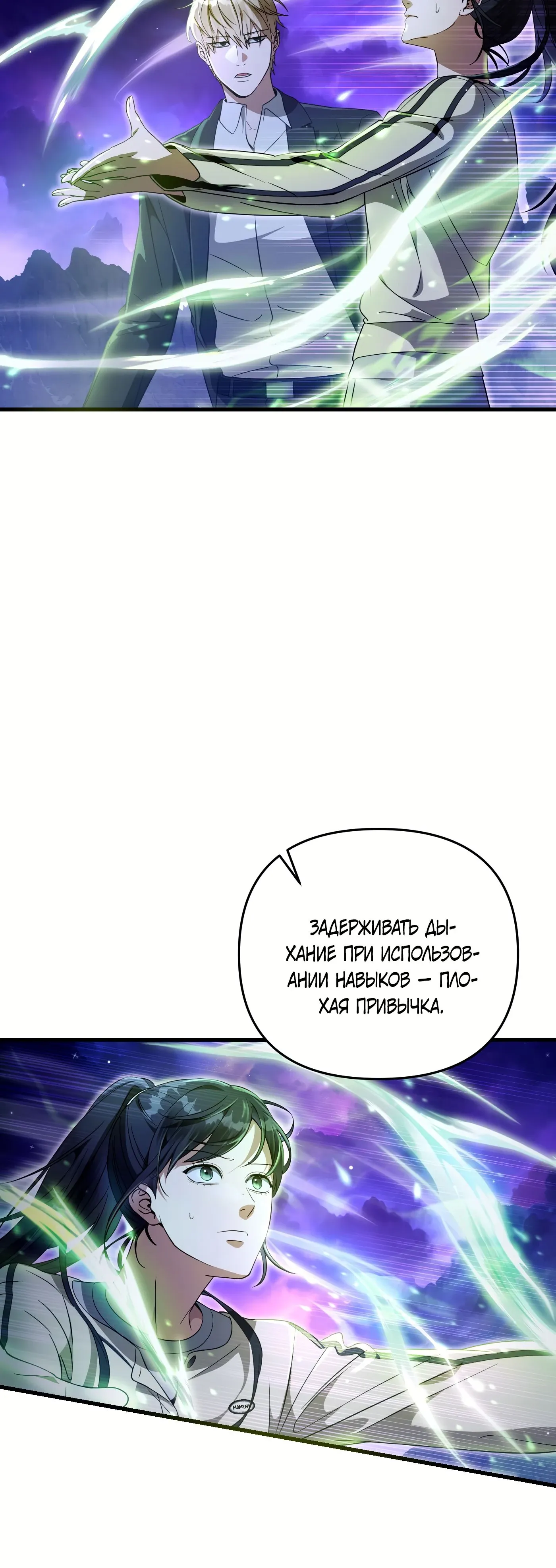 Манга Охотник из другого мира ввёл всех в заблуждение - Глава 69 Страница 34