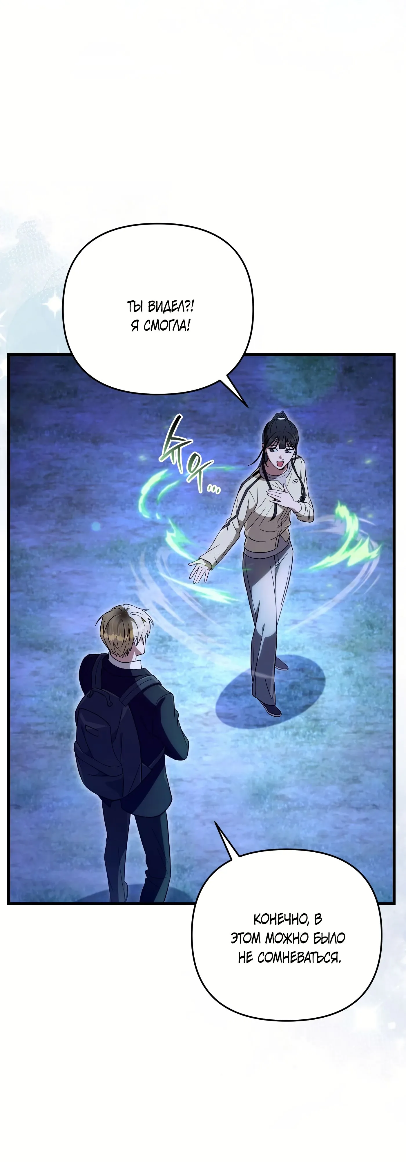 Манга Охотник из другого мира ввёл всех в заблуждение - Глава 69 Страница 26