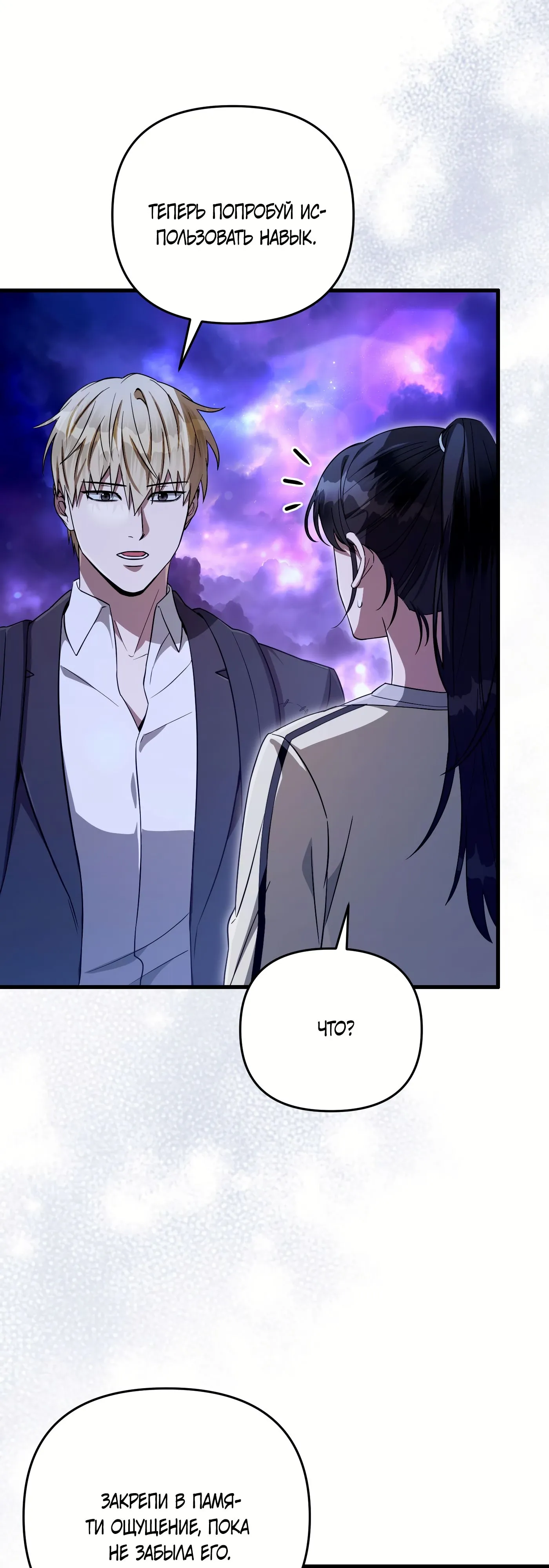 Манга Охотник из другого мира ввёл всех в заблуждение - Глава 69 Страница 19