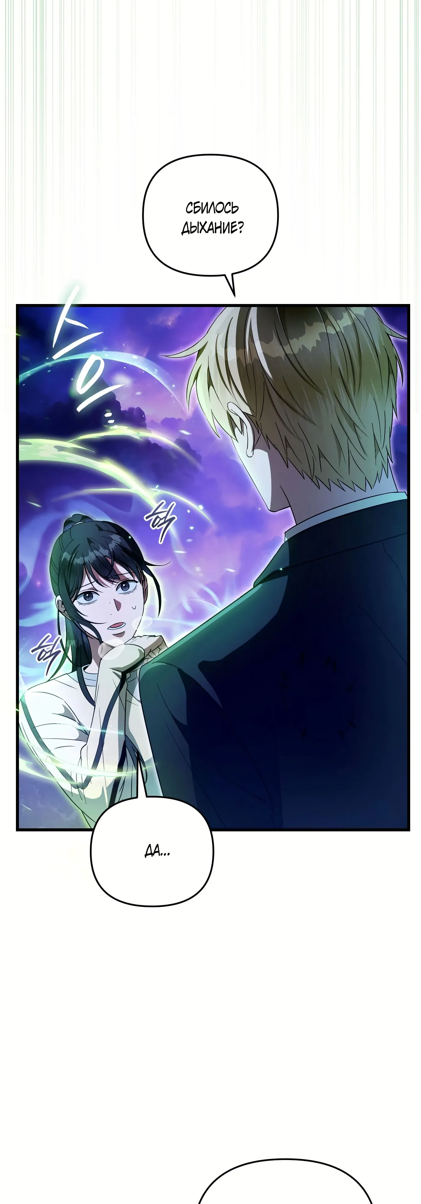 Манга Охотник из другого мира ввёл всех в заблуждение - Глава 69 Страница 38