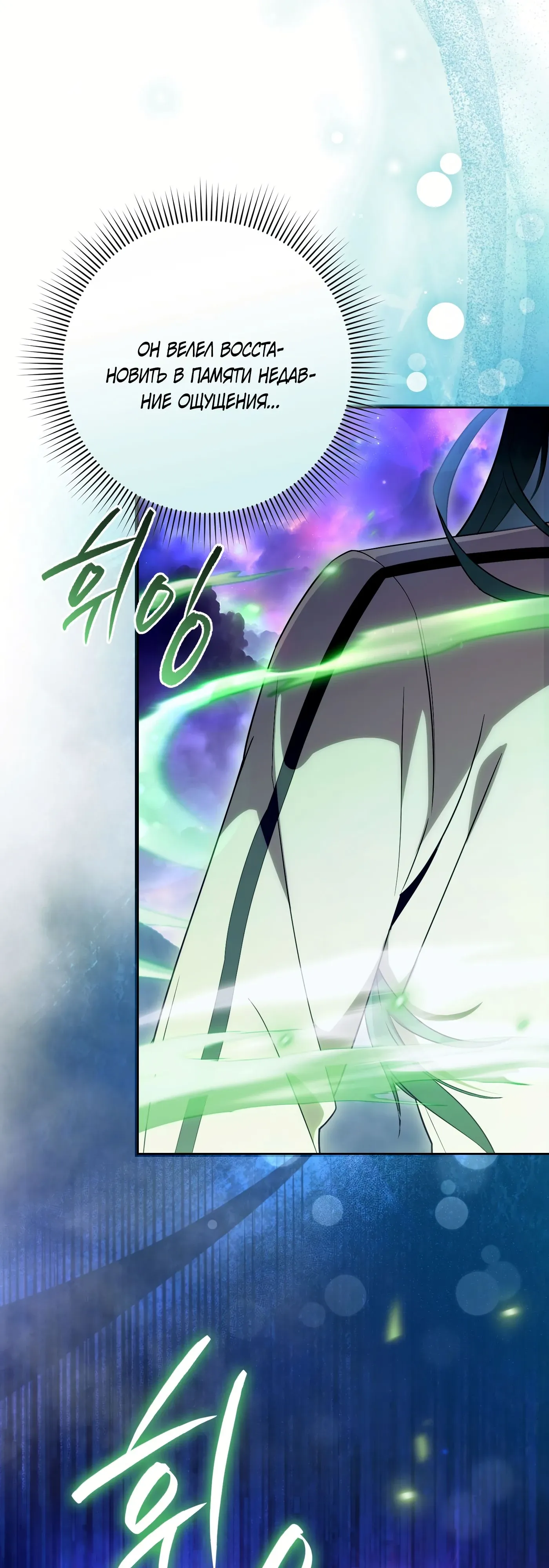 Манга Охотник из другого мира ввёл всех в заблуждение - Глава 69 Страница 24