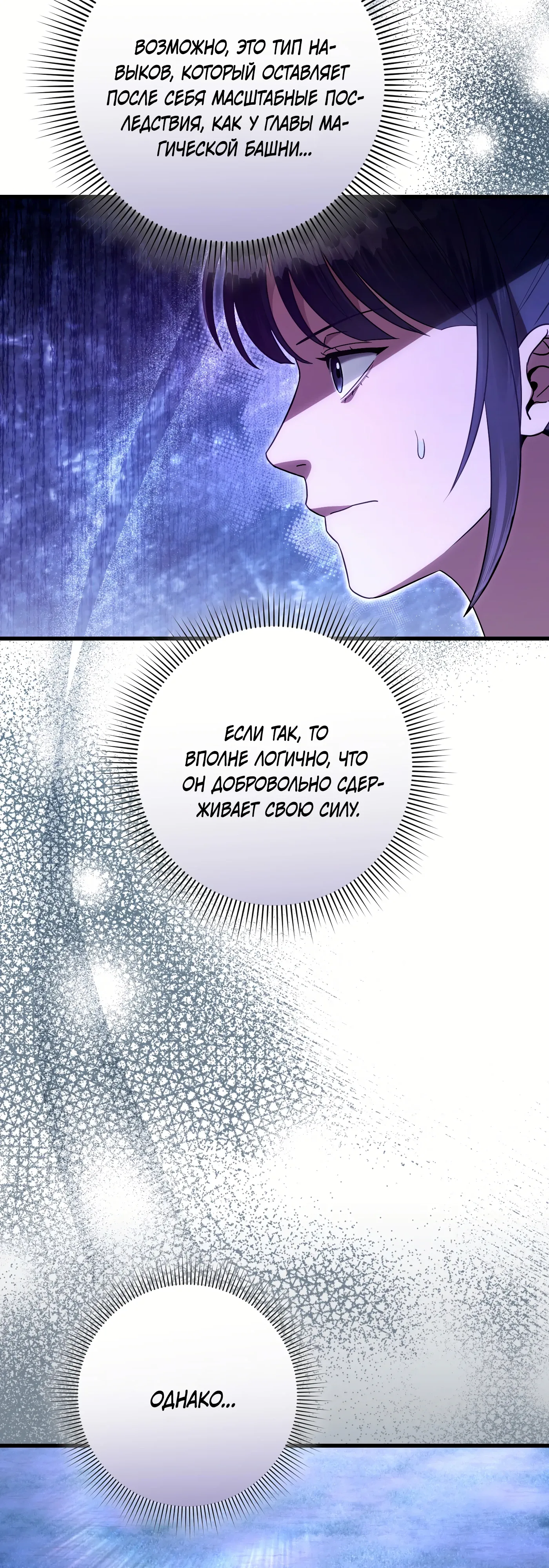 Манга Охотник из другого мира ввёл всех в заблуждение - Глава 69 Страница 57