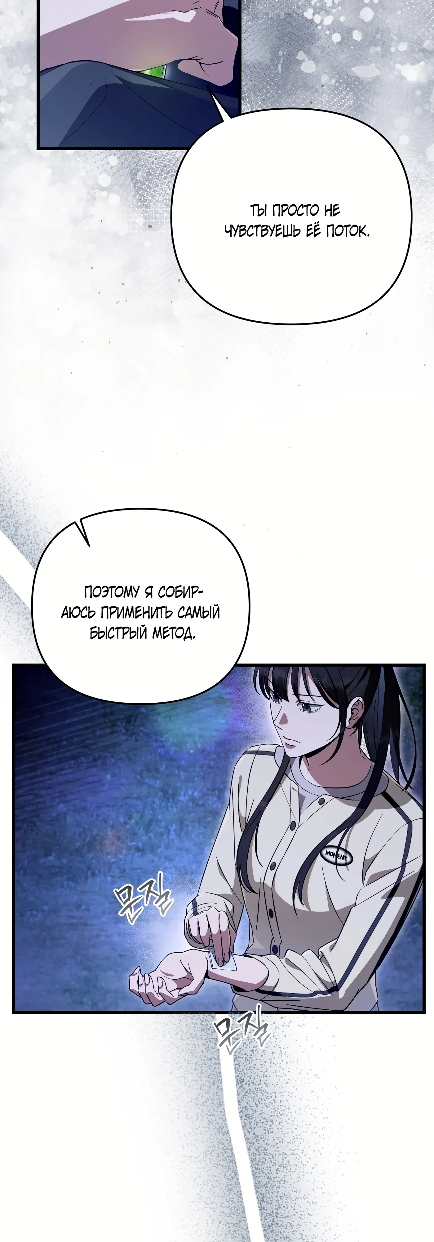 Манга Охотник из другого мира ввёл всех в заблуждение - Глава 69 Страница 6