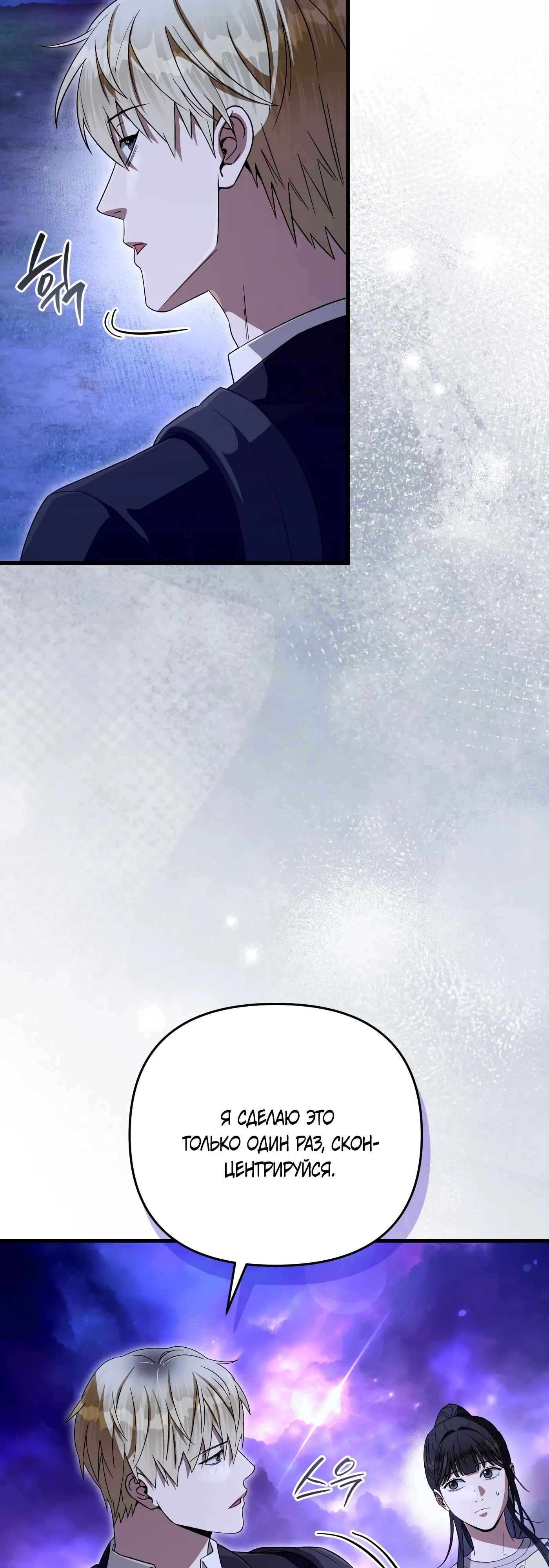 Манга Охотник из другого мира ввёл всех в заблуждение - Глава 69 Страница 9