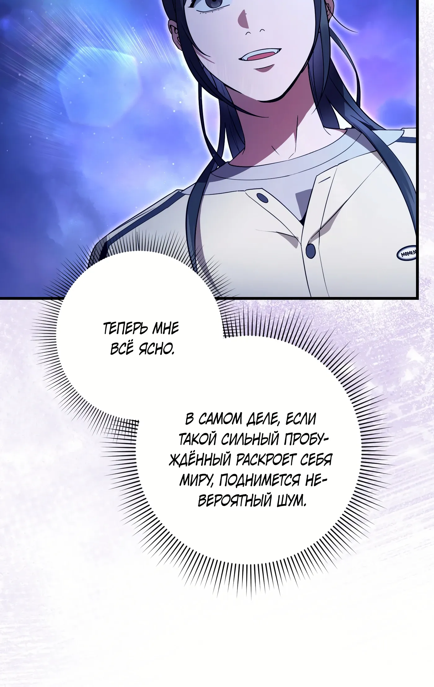 Манга Охотник из другого мира ввёл всех в заблуждение - Глава 69 Страница 60