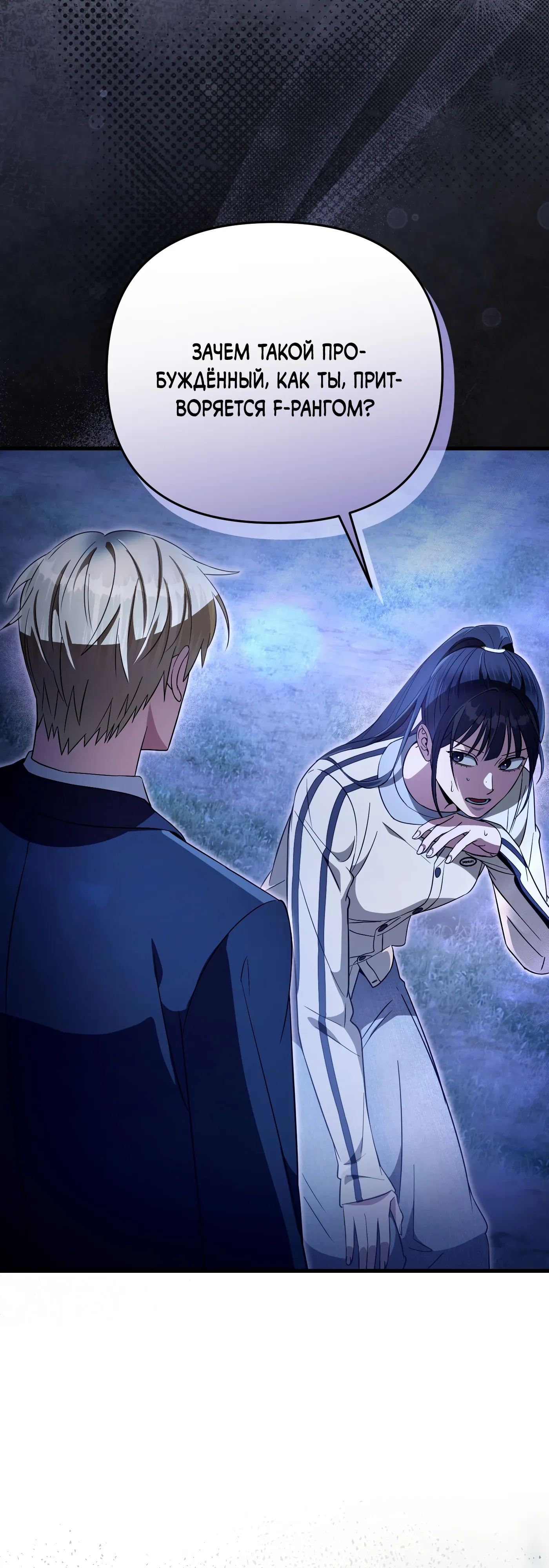 Манга Охотник из другого мира ввёл всех в заблуждение - Глава 69 Страница 41