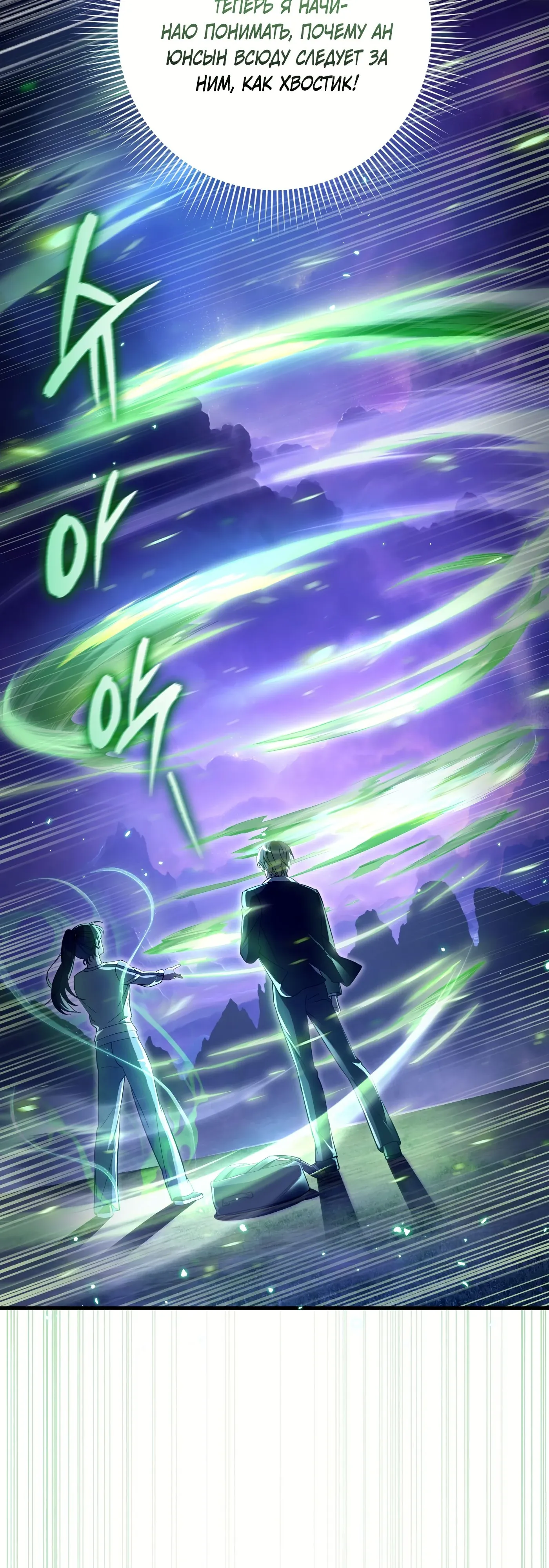 Манга Охотник из другого мира ввёл всех в заблуждение - Глава 69 Страница 37