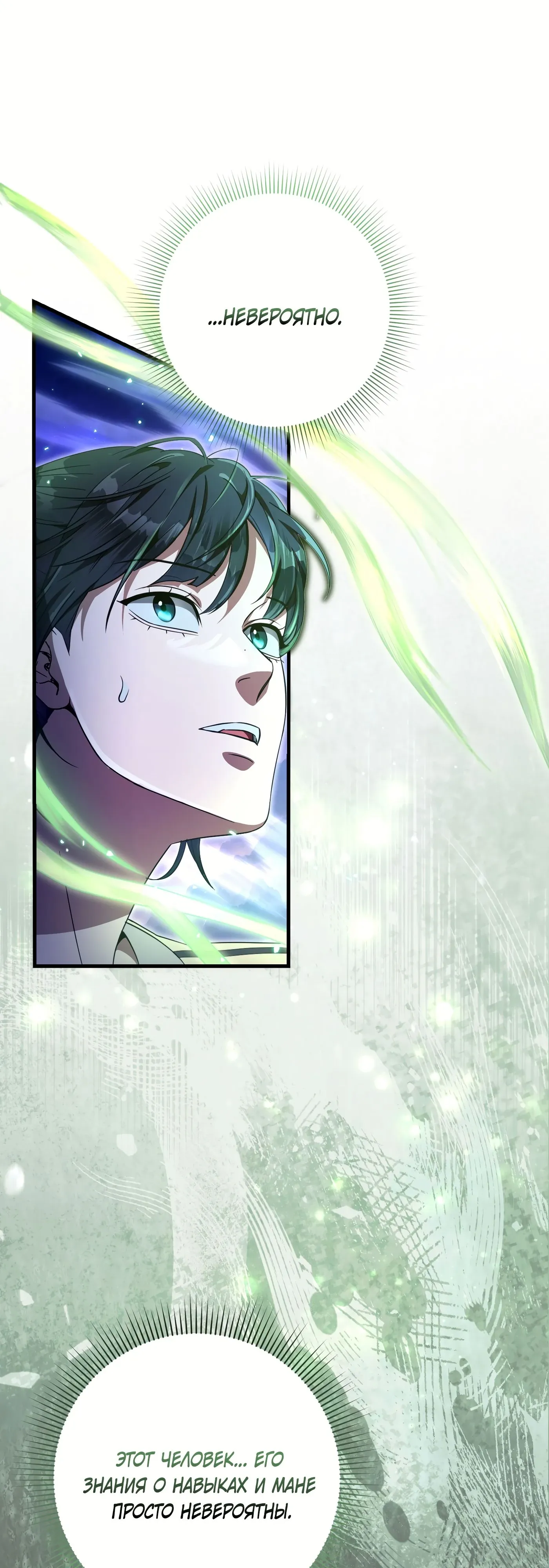 Манга Охотник из другого мира ввёл всех в заблуждение - Глава 69 Страница 35