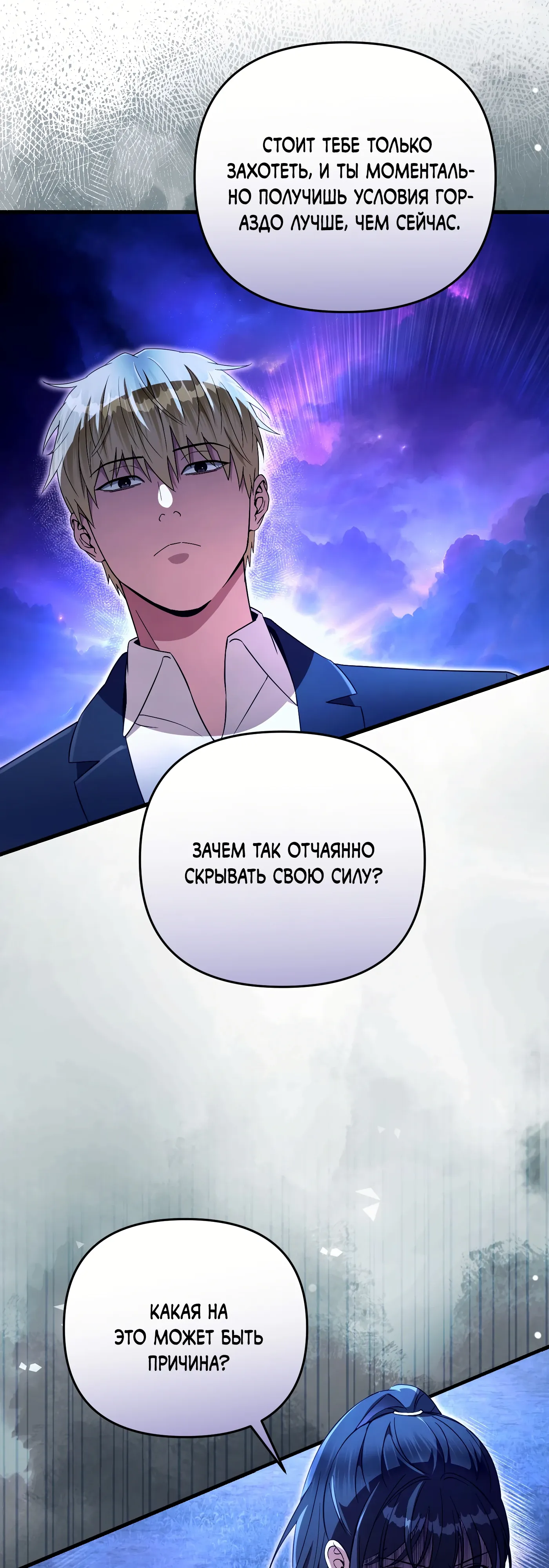 Манга Охотник из другого мира ввёл всех в заблуждение - Глава 69 Страница 42