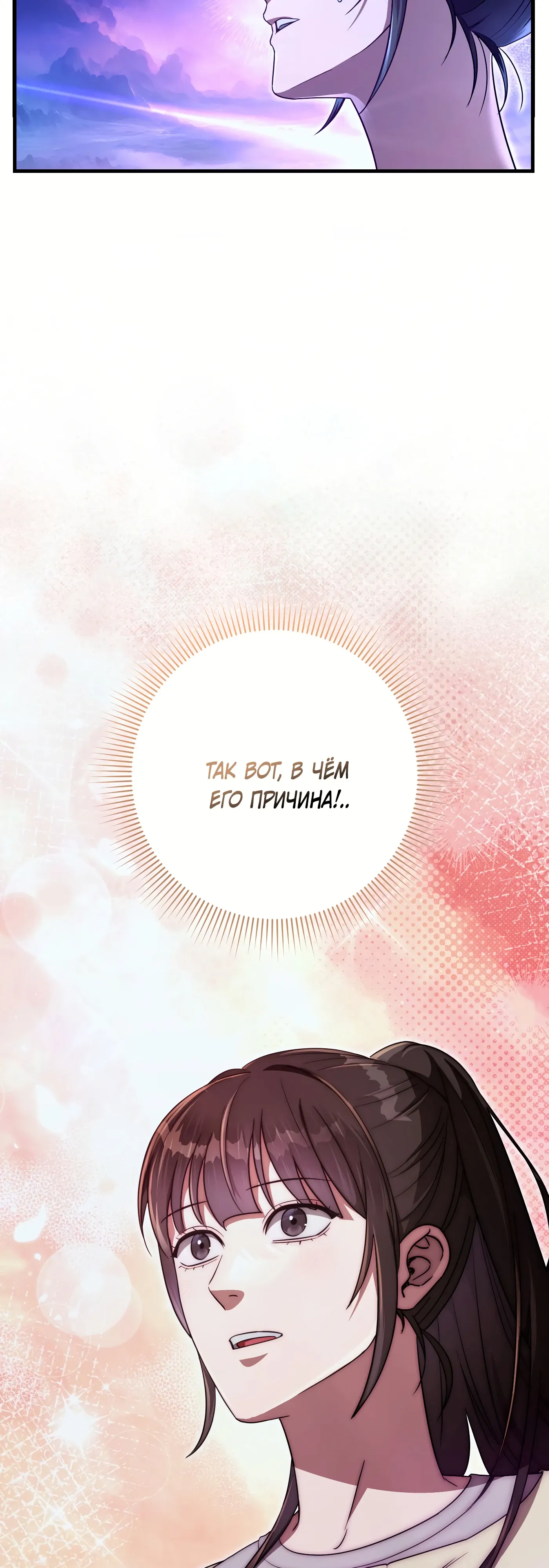 Манга Охотник из другого мира ввёл всех в заблуждение - Глава 69 Страница 51