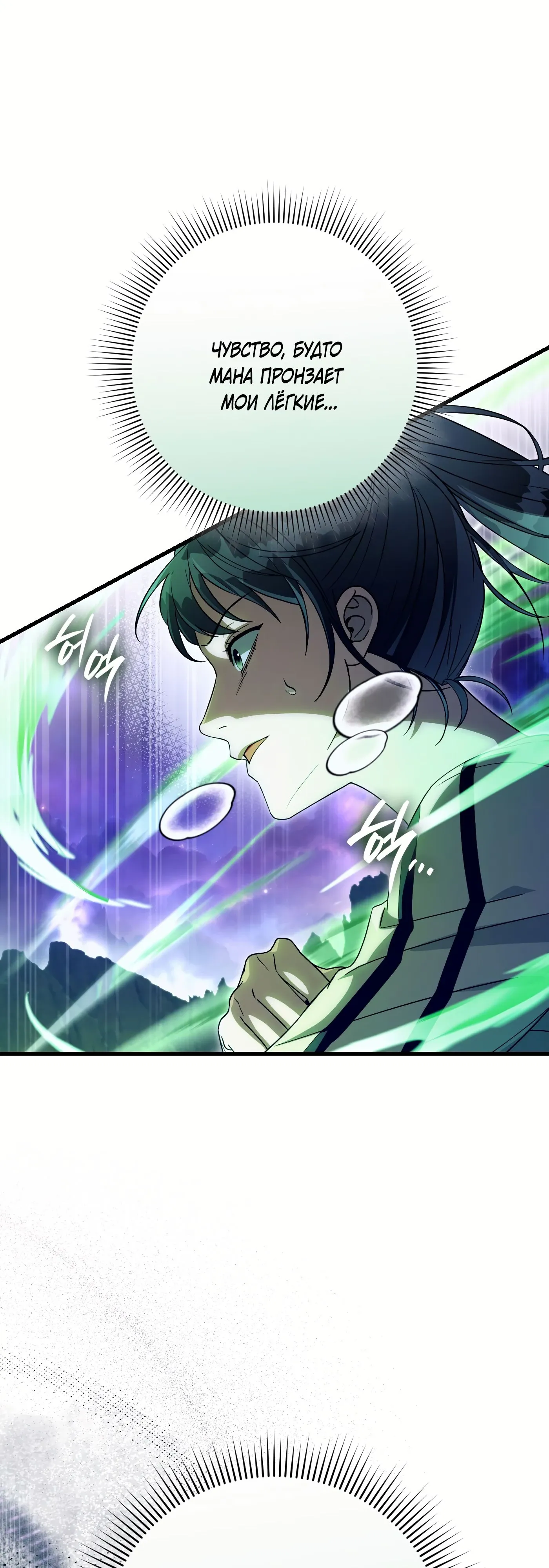 Манга Охотник из другого мира ввёл всех в заблуждение - Глава 69 Страница 15