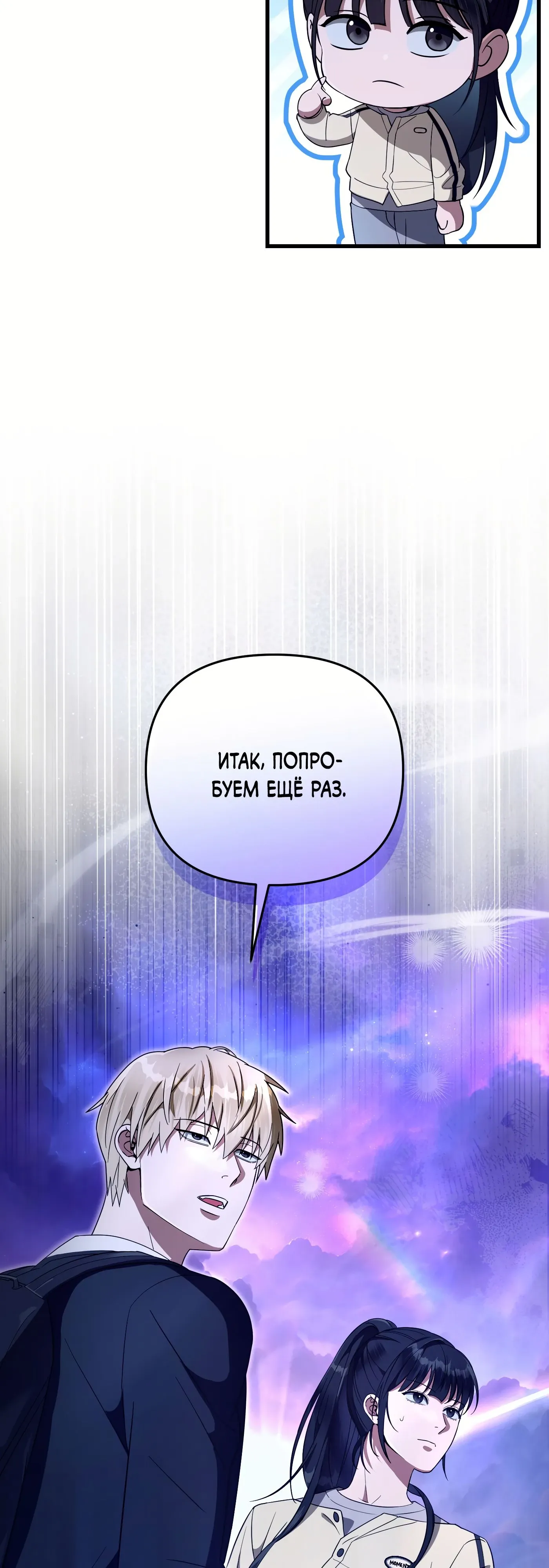 Манга Охотник из другого мира ввёл всех в заблуждение - Глава 69 Страница 30