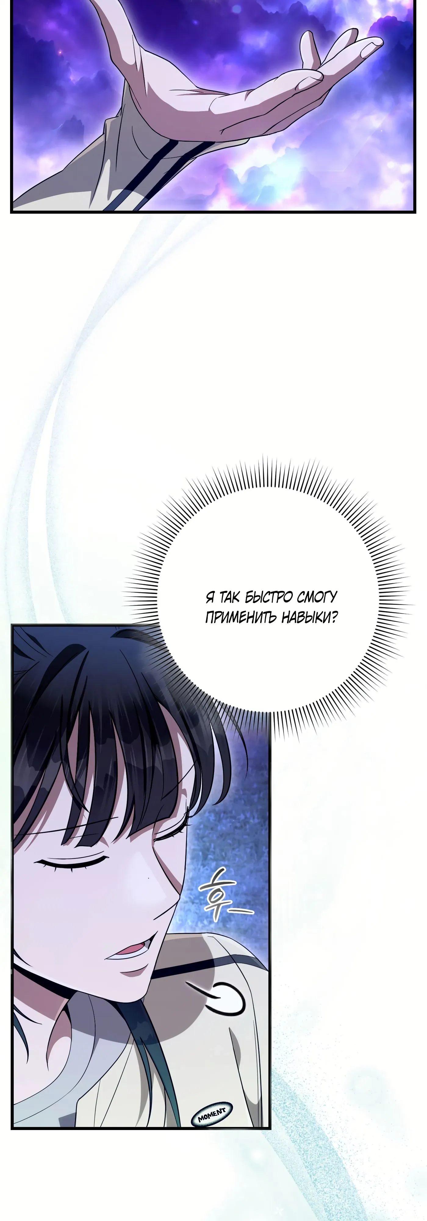 Манга Охотник из другого мира ввёл всех в заблуждение - Глава 69 Страница 23