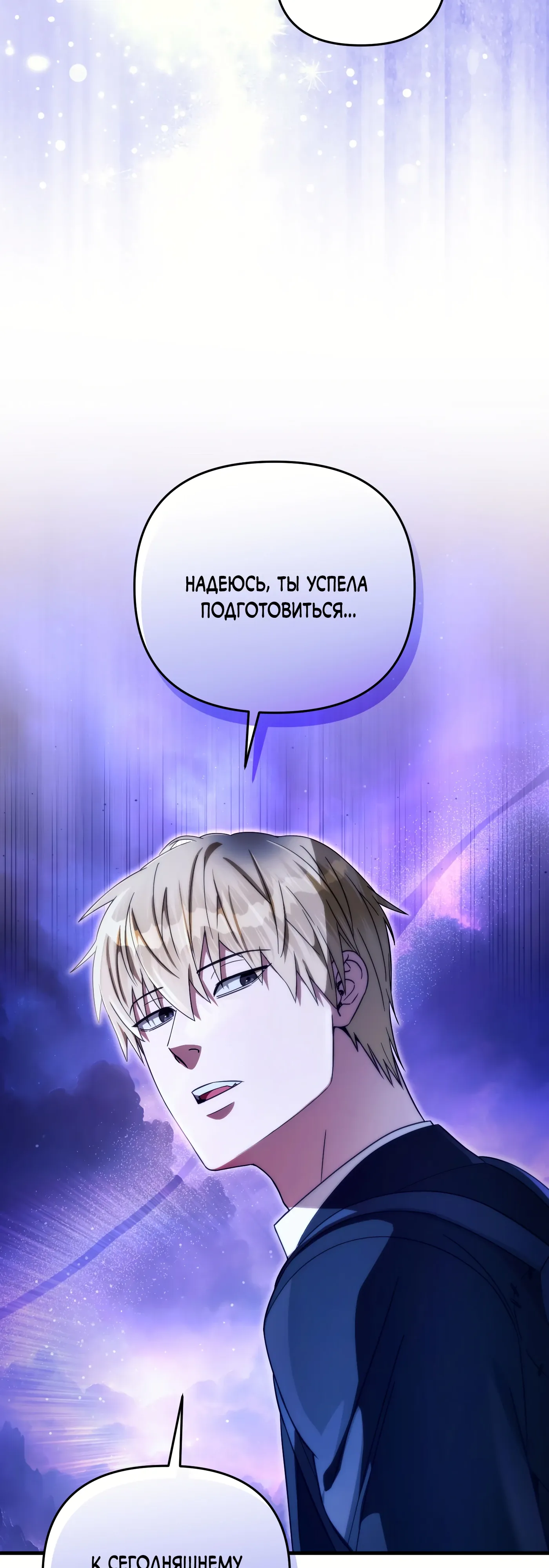 Манга Охотник из другого мира ввёл всех в заблуждение - Глава 69 Страница 63