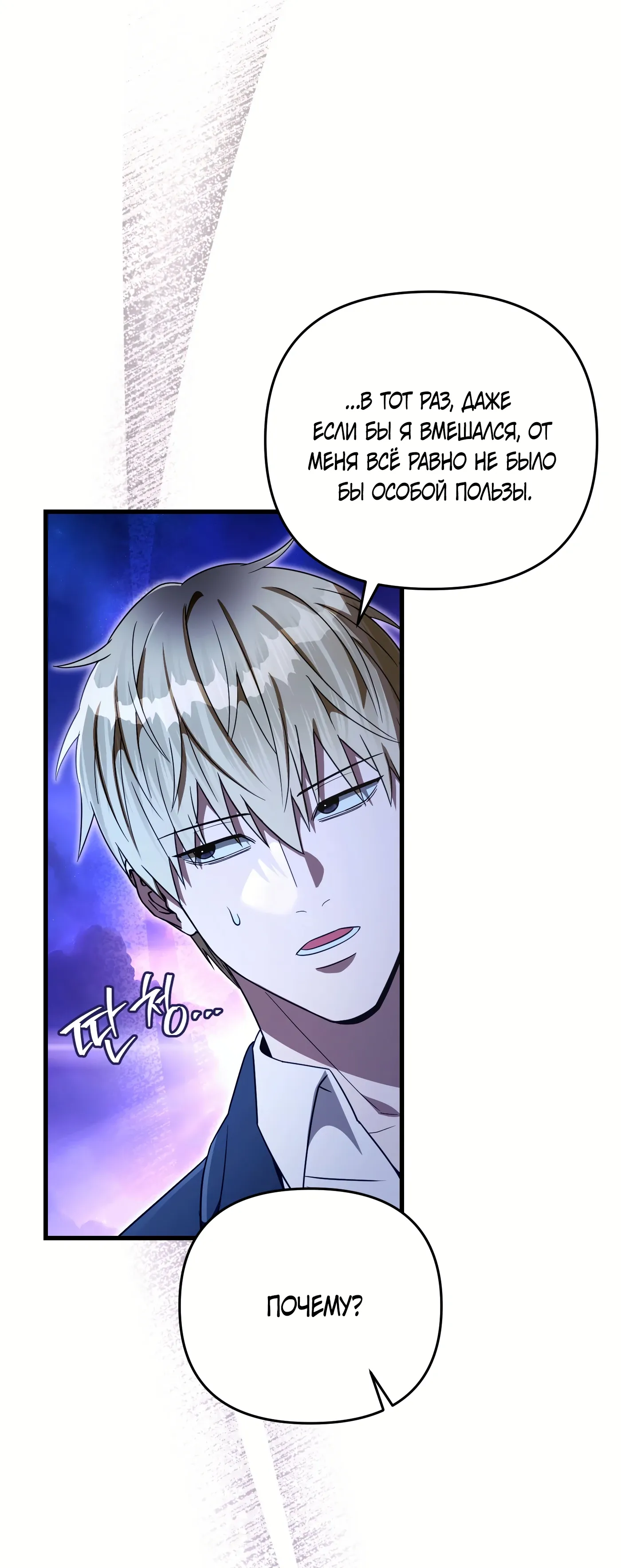 Манга Охотник из другого мира ввёл всех в заблуждение - Глава 69 Страница 53