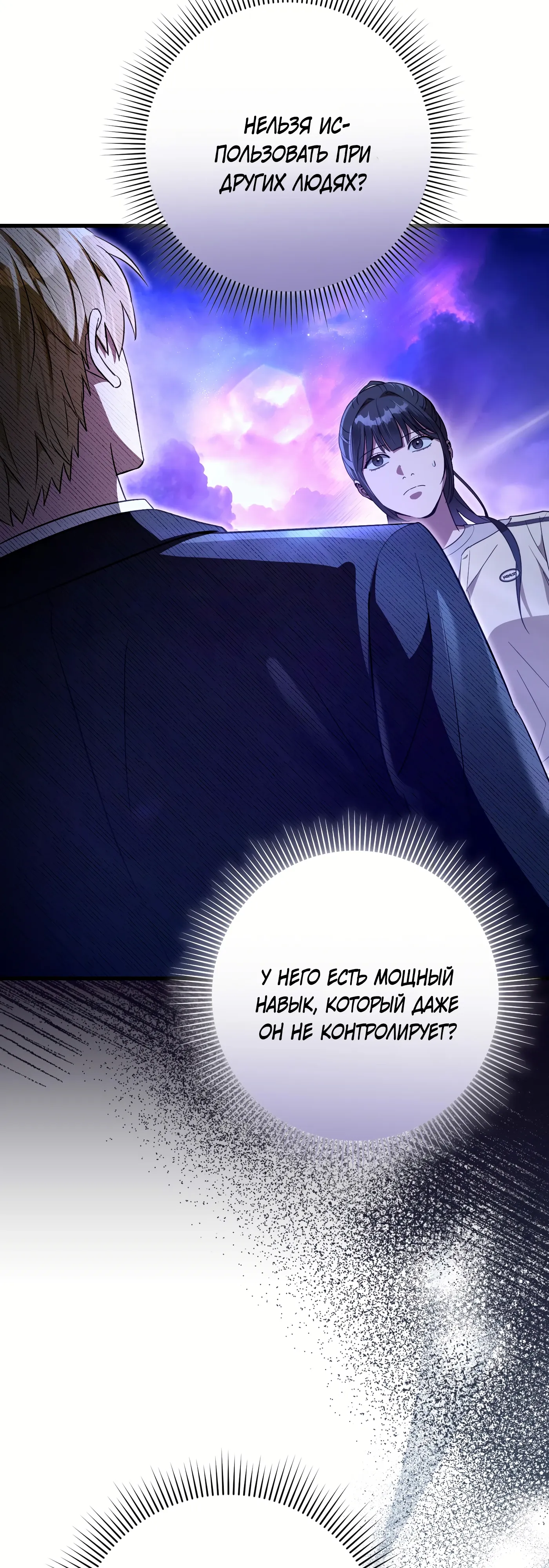 Манга Охотник из другого мира ввёл всех в заблуждение - Глава 69 Страница 56