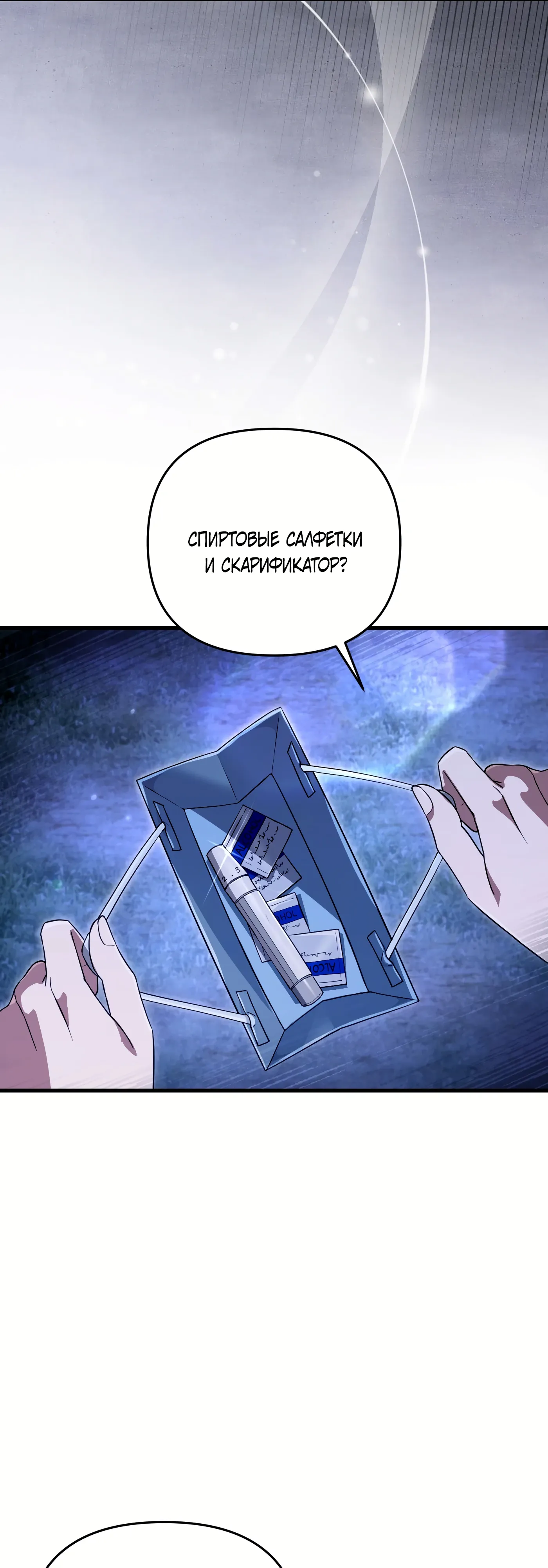 Манга Охотник из другого мира ввёл всех в заблуждение - Глава 69 Страница 2