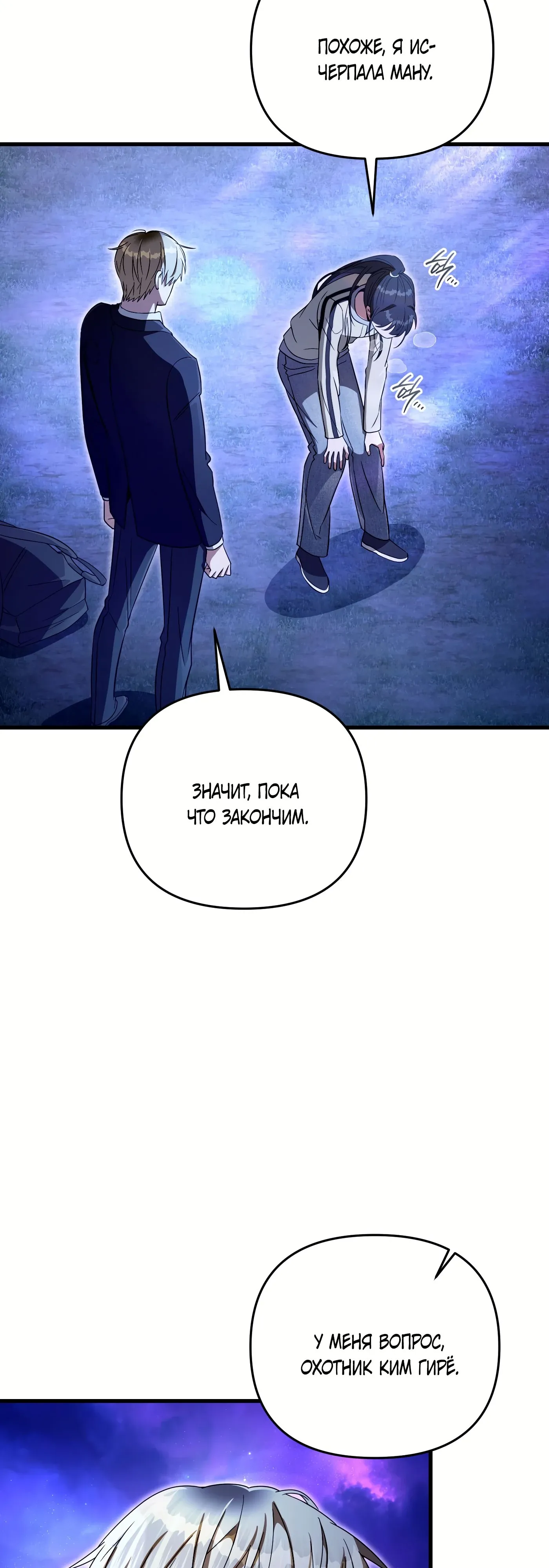 Манга Охотник из другого мира ввёл всех в заблуждение - Глава 69 Страница 39