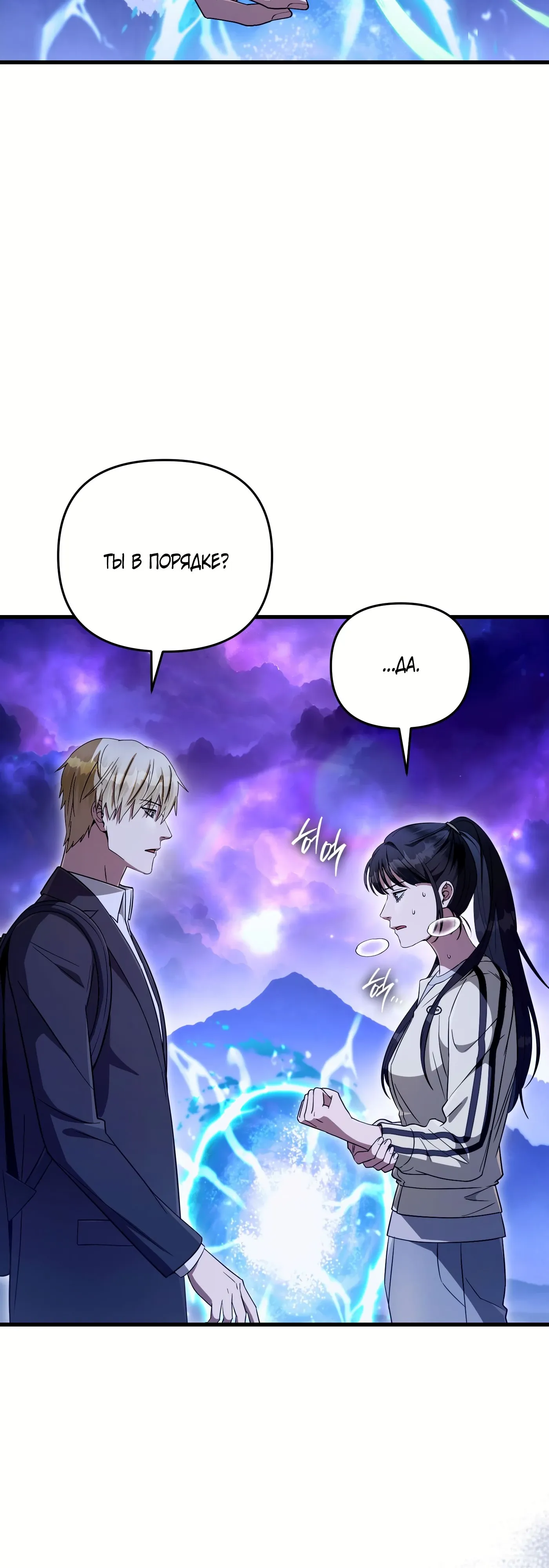 Манга Охотник из другого мира ввёл всех в заблуждение - Глава 69 Страница 18