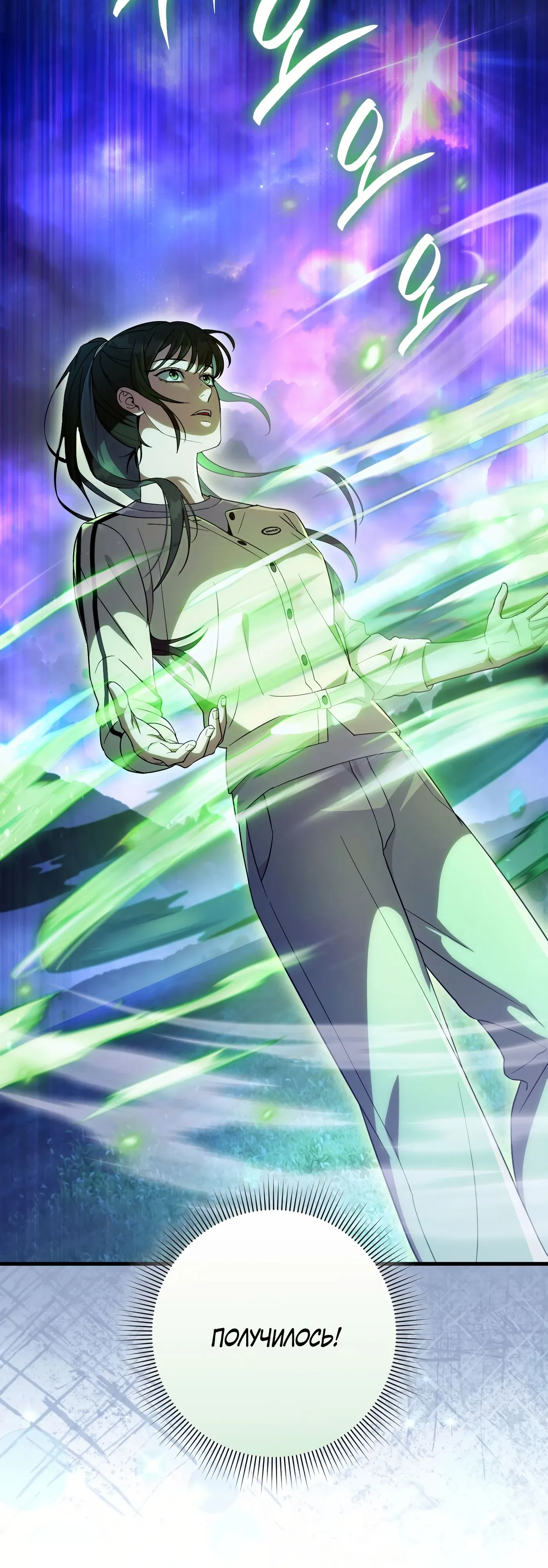 Манга Охотник из другого мира ввёл всех в заблуждение - Глава 69 Страница 25