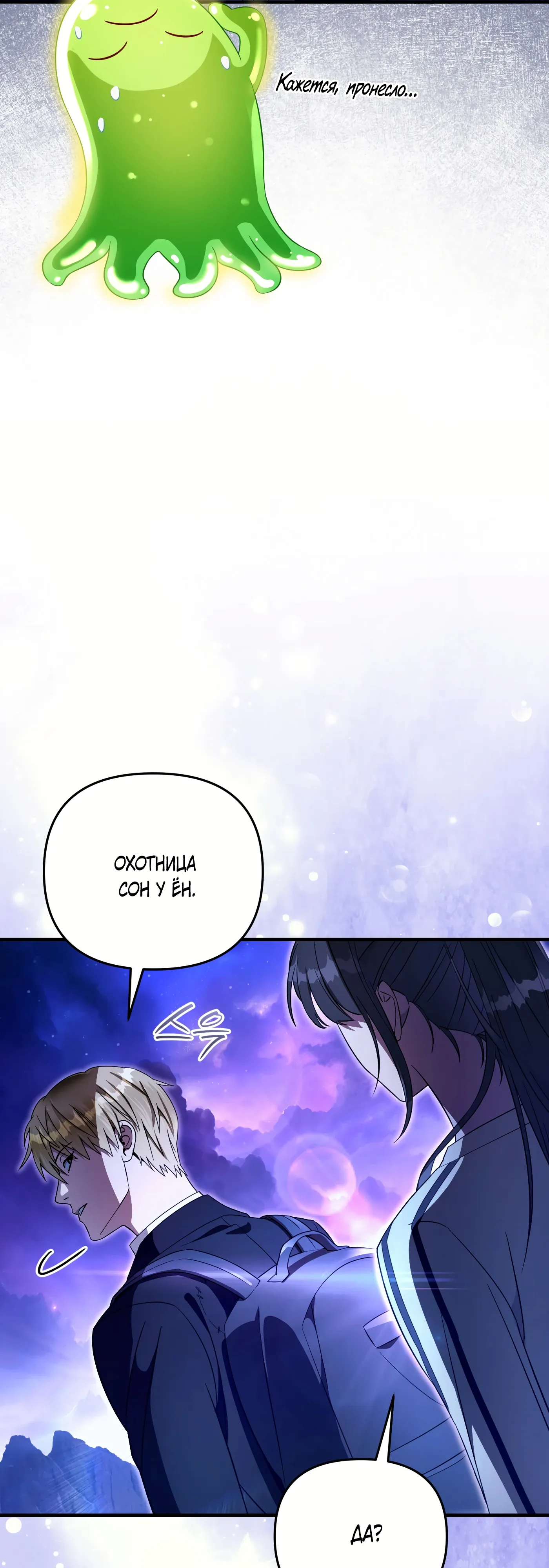 Манга Охотник из другого мира ввёл всех в заблуждение - Глава 69 Страница 62