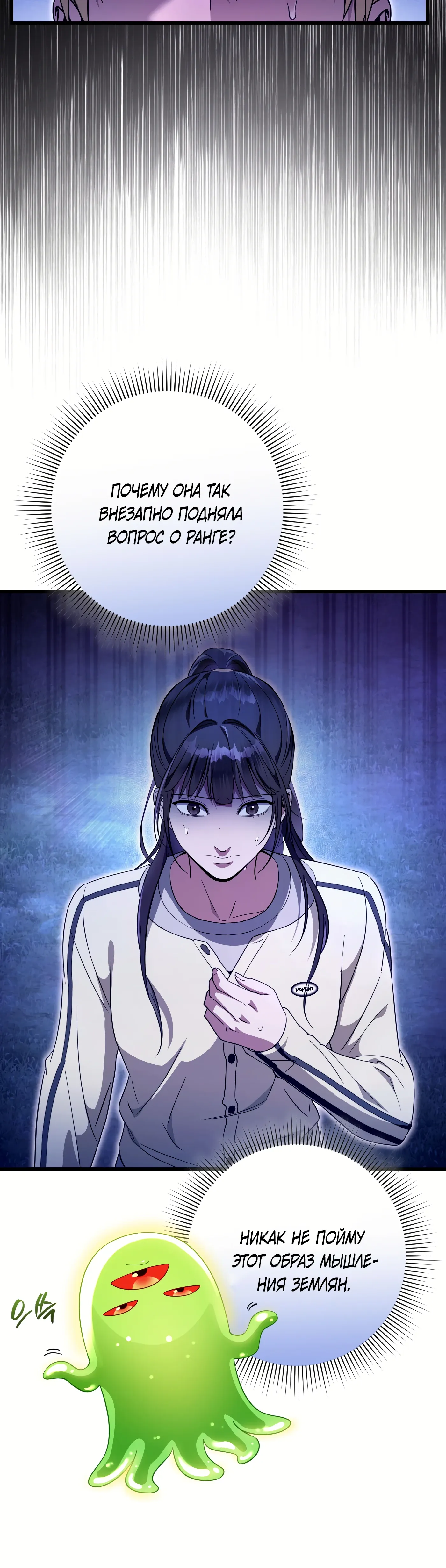 Манга Охотник из другого мира ввёл всех в заблуждение - Глава 69 Страница 46