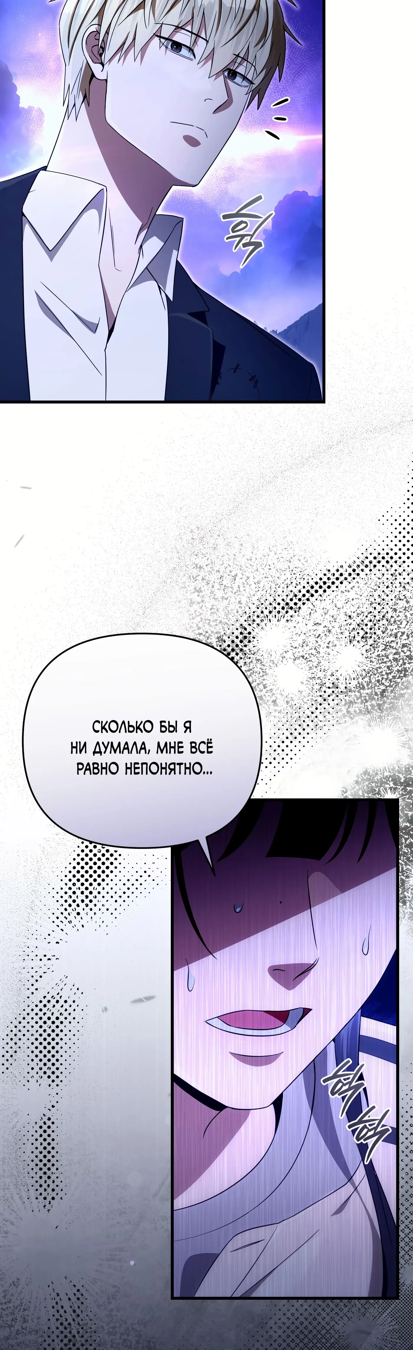 Манга Охотник из другого мира ввёл всех в заблуждение - Глава 69 Страница 40