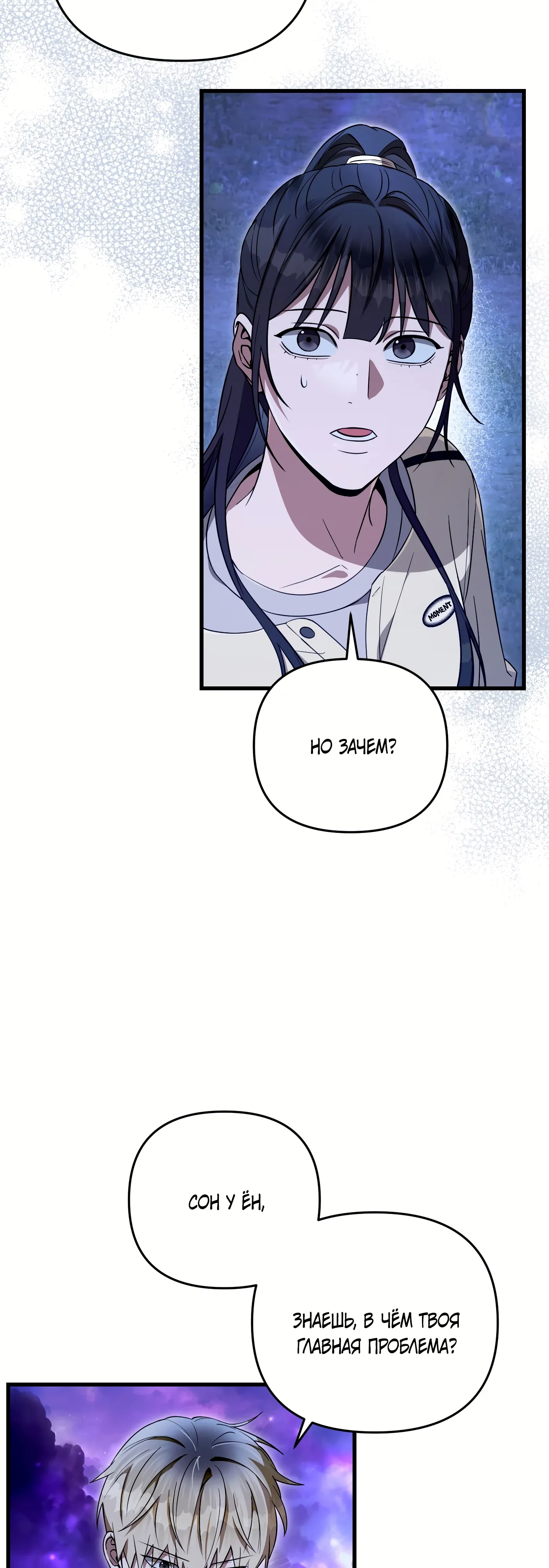 Манга Охотник из другого мира ввёл всех в заблуждение - Глава 69 Страница 4