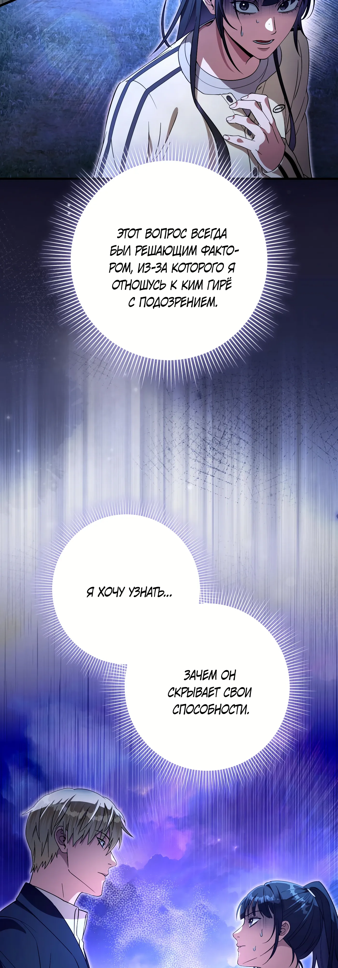 Манга Охотник из другого мира ввёл всех в заблуждение - Глава 69 Страница 43