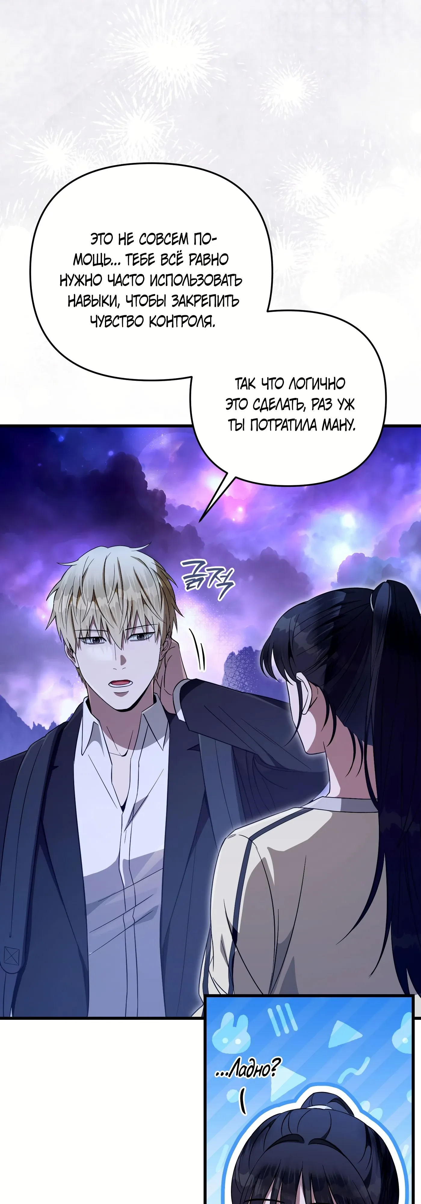 Манга Охотник из другого мира ввёл всех в заблуждение - Глава 69 Страница 29