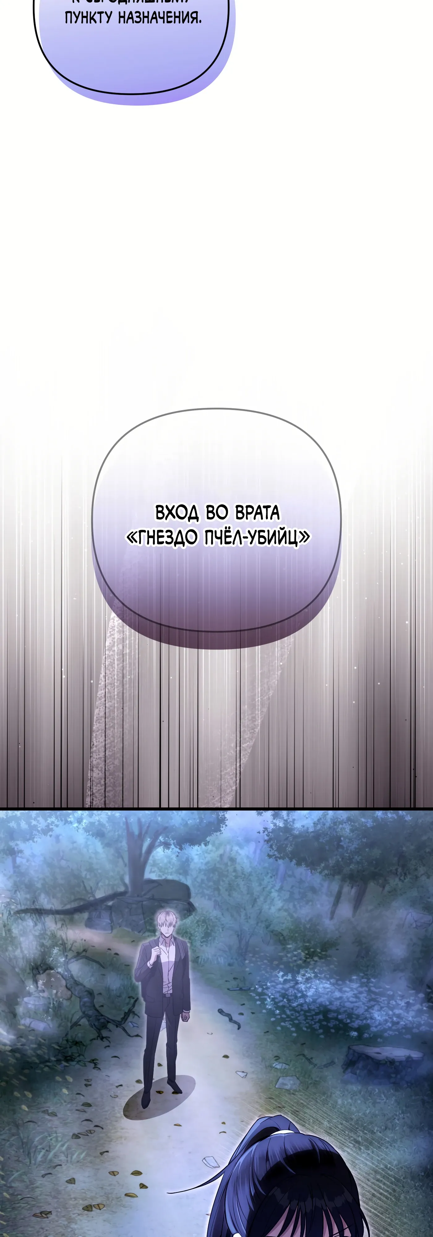 Манга Охотник из другого мира ввёл всех в заблуждение - Глава 69 Страница 64