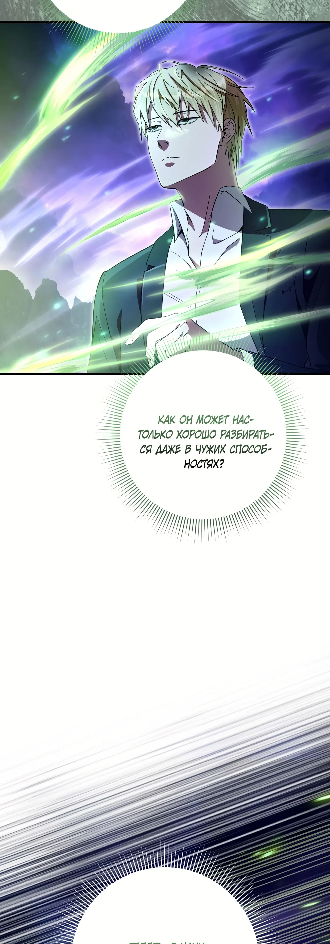 Манга Охотник из другого мира ввёл всех в заблуждение - Глава 69 Страница 36