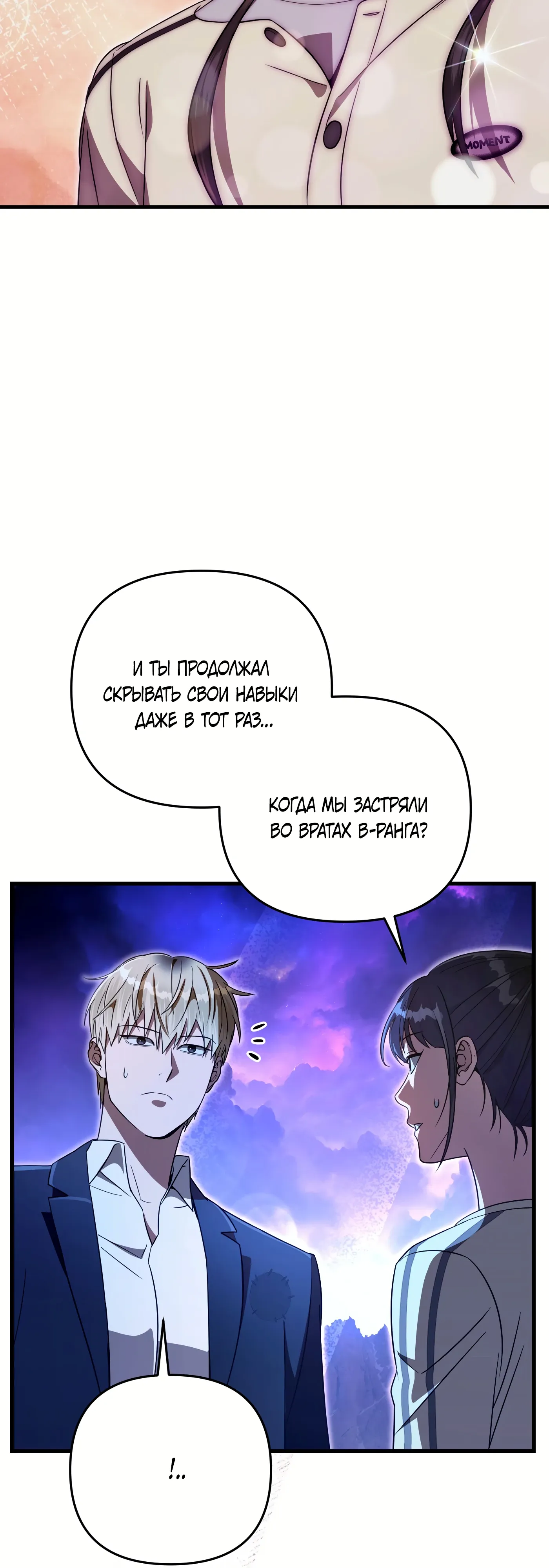 Манга Охотник из другого мира ввёл всех в заблуждение - Глава 69 Страница 52