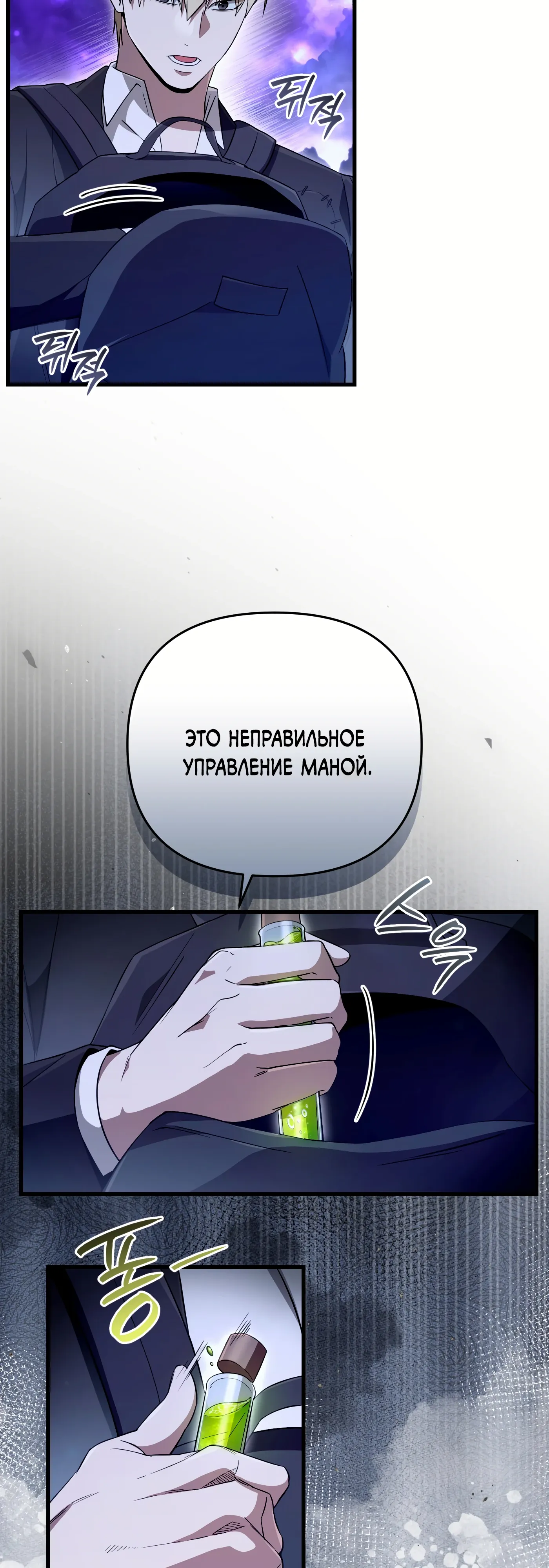 Манга Охотник из другого мира ввёл всех в заблуждение - Глава 69 Страница 5