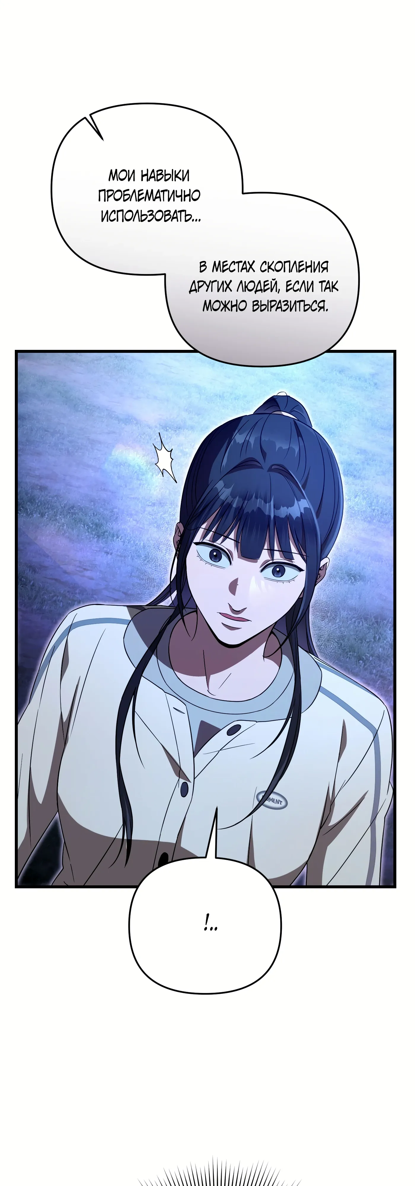 Манга Охотник из другого мира ввёл всех в заблуждение - Глава 69 Страница 55